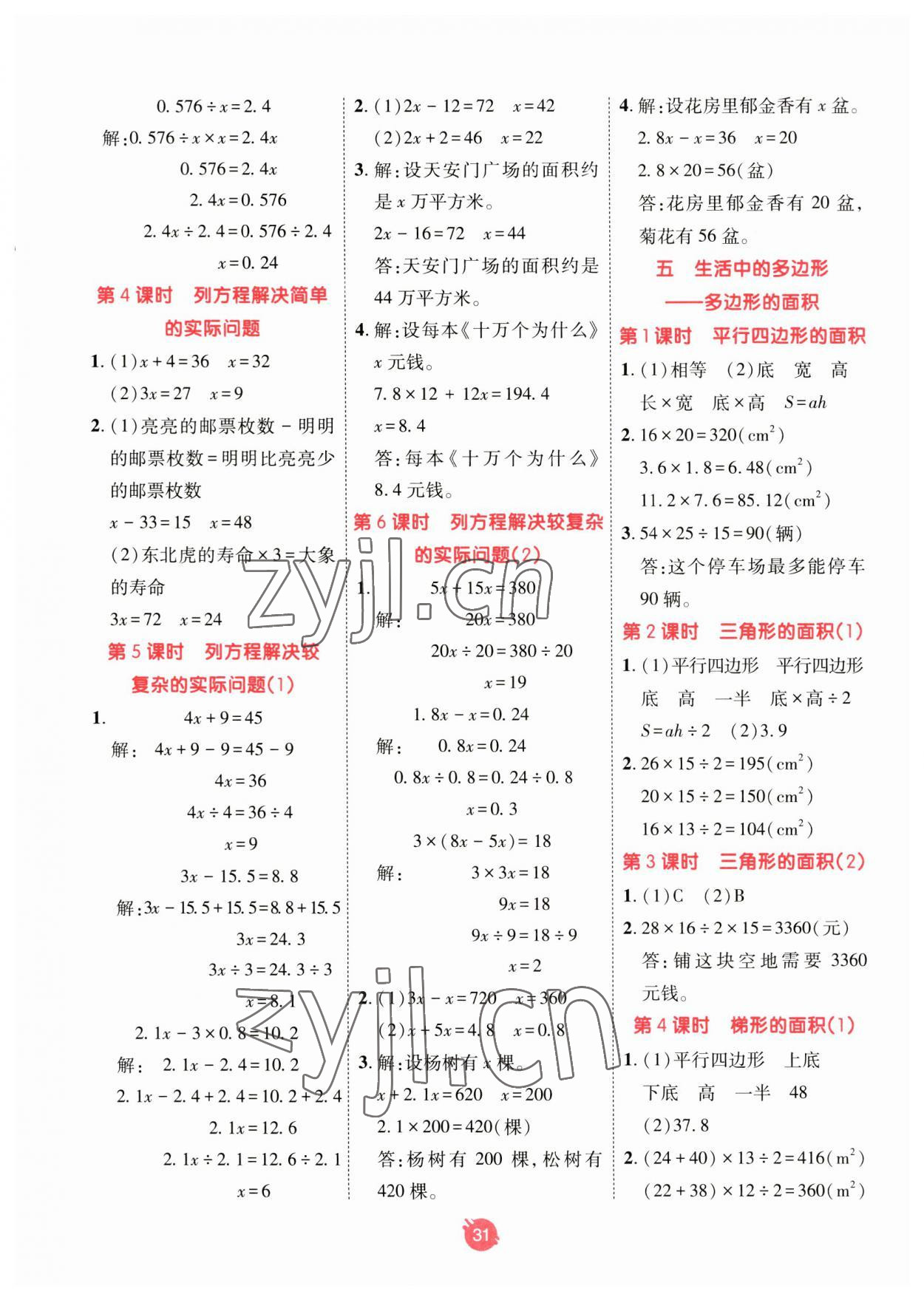 2023年同行課課100分過關(guān)作業(yè)五年級數(shù)學(xué)上冊青島版 第3頁