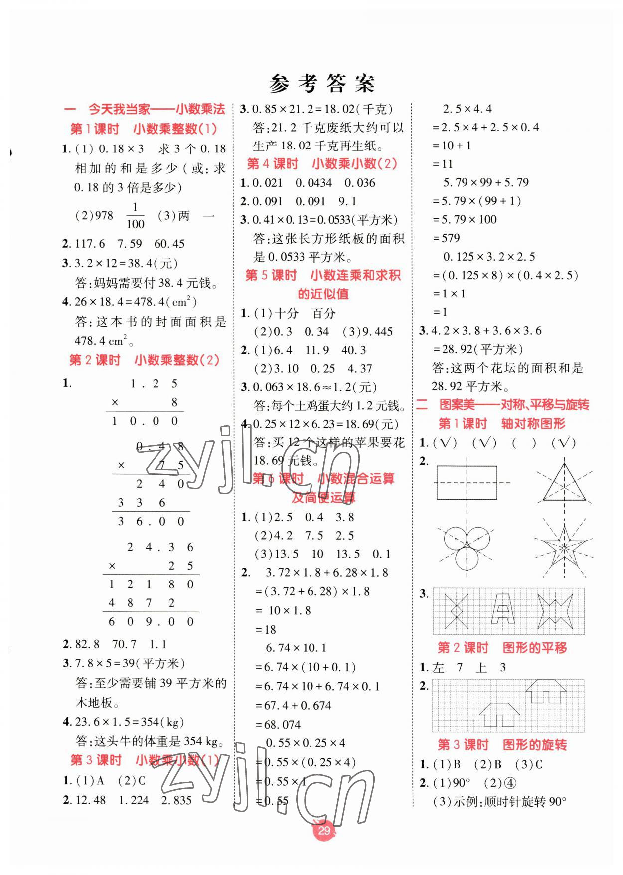 2023年同行課課100分過關(guān)作業(yè)五年級數(shù)學(xué)上冊青島版 第1頁