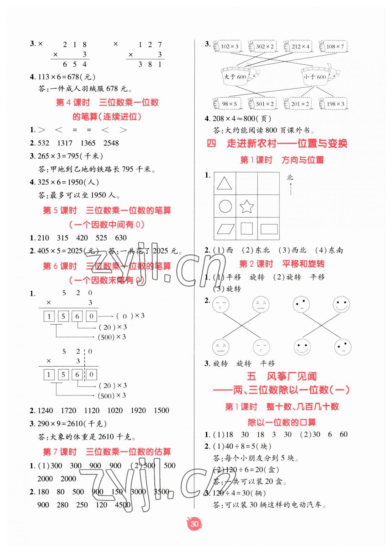 2023年同行课课100分过关作业三年级数学上册青岛版 第2页