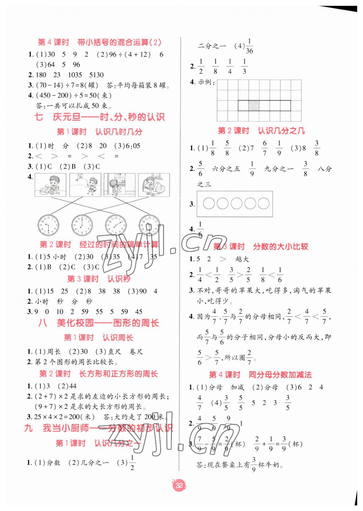 2023年同行課課100分過關(guān)作業(yè)三年級(jí)數(shù)學(xué)上冊(cè)青島版 第4頁