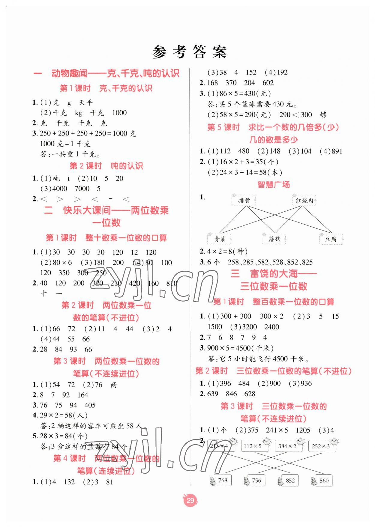 2023年同行課課100分過關(guān)作業(yè)三年級數(shù)學上冊青島版 第1頁