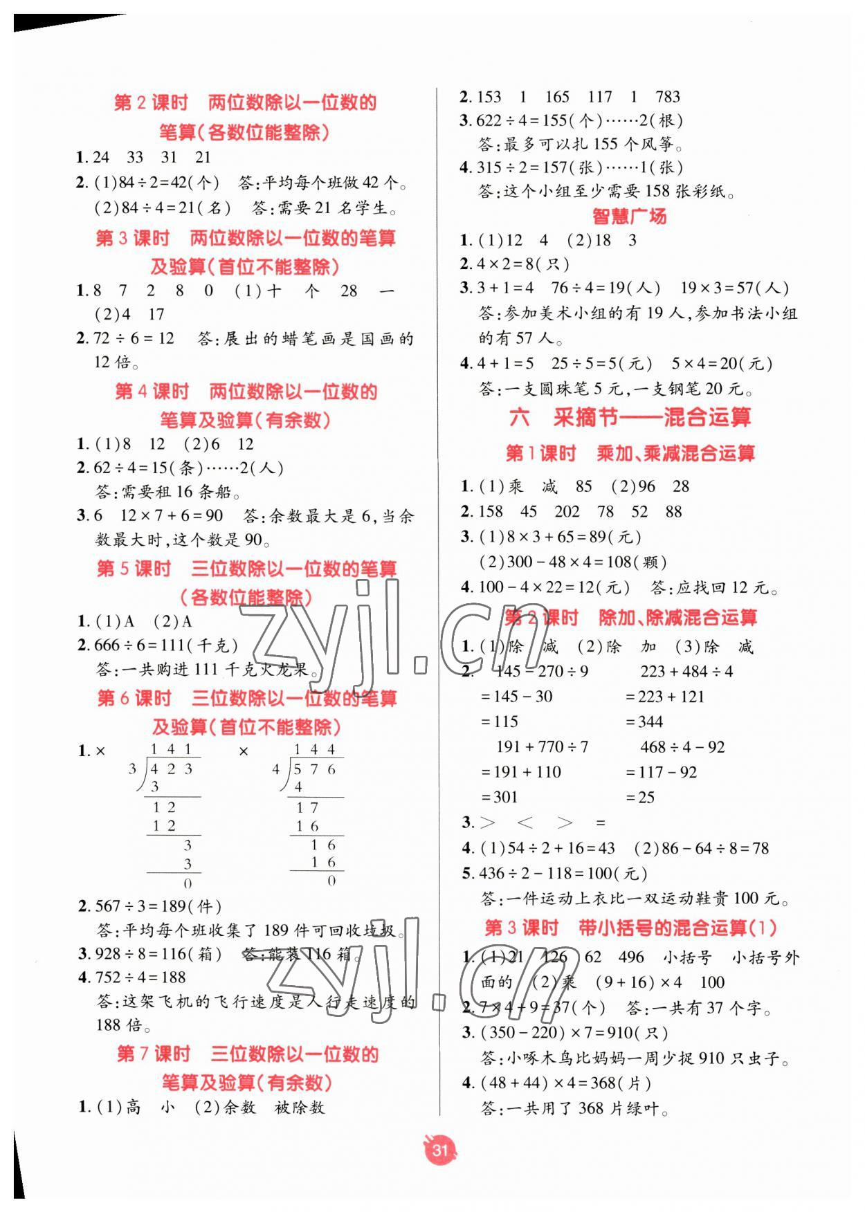 2023年同行课课100分过关作业三年级数学上册青岛版 第3页