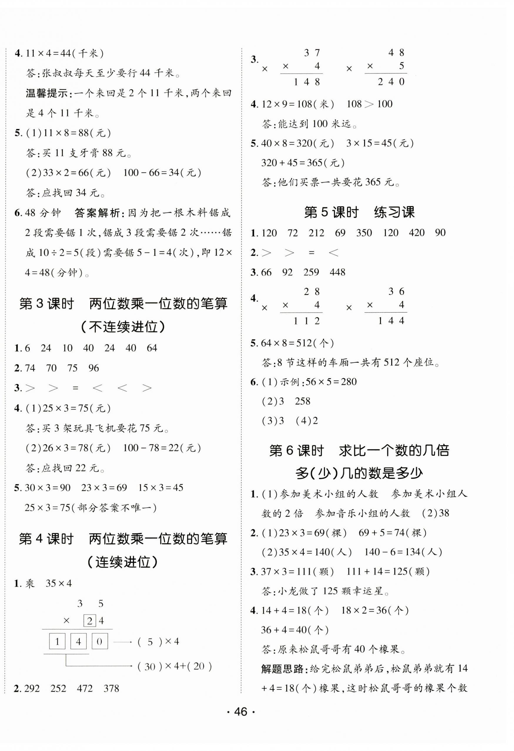 2023年同行课课100分过关作业三年级数学上册青岛版 第6页