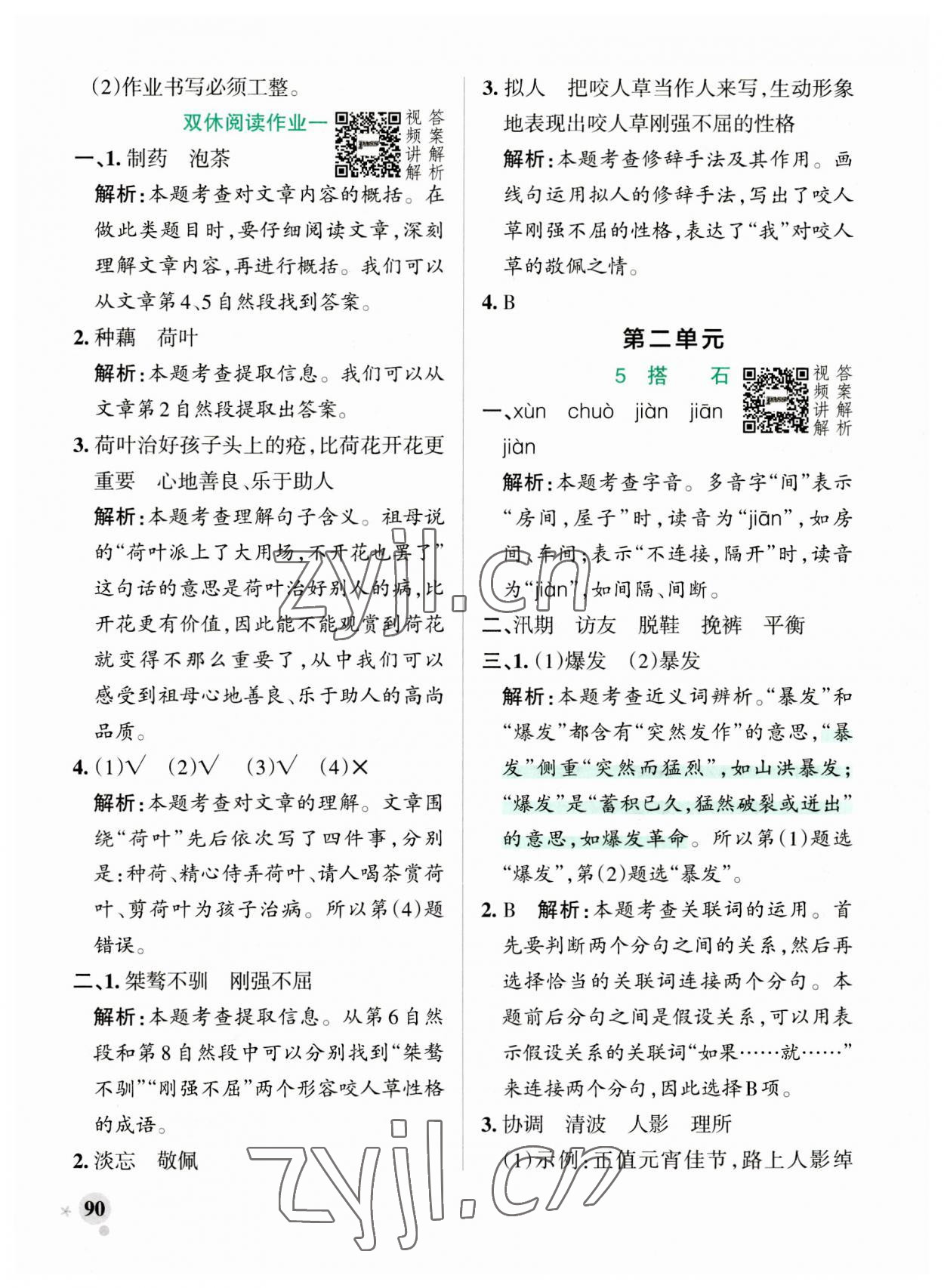 2023年小學(xué)學(xué)霸作業(yè)本五年級(jí)語(yǔ)文上冊(cè)人教版 參考答案第6頁(yè)