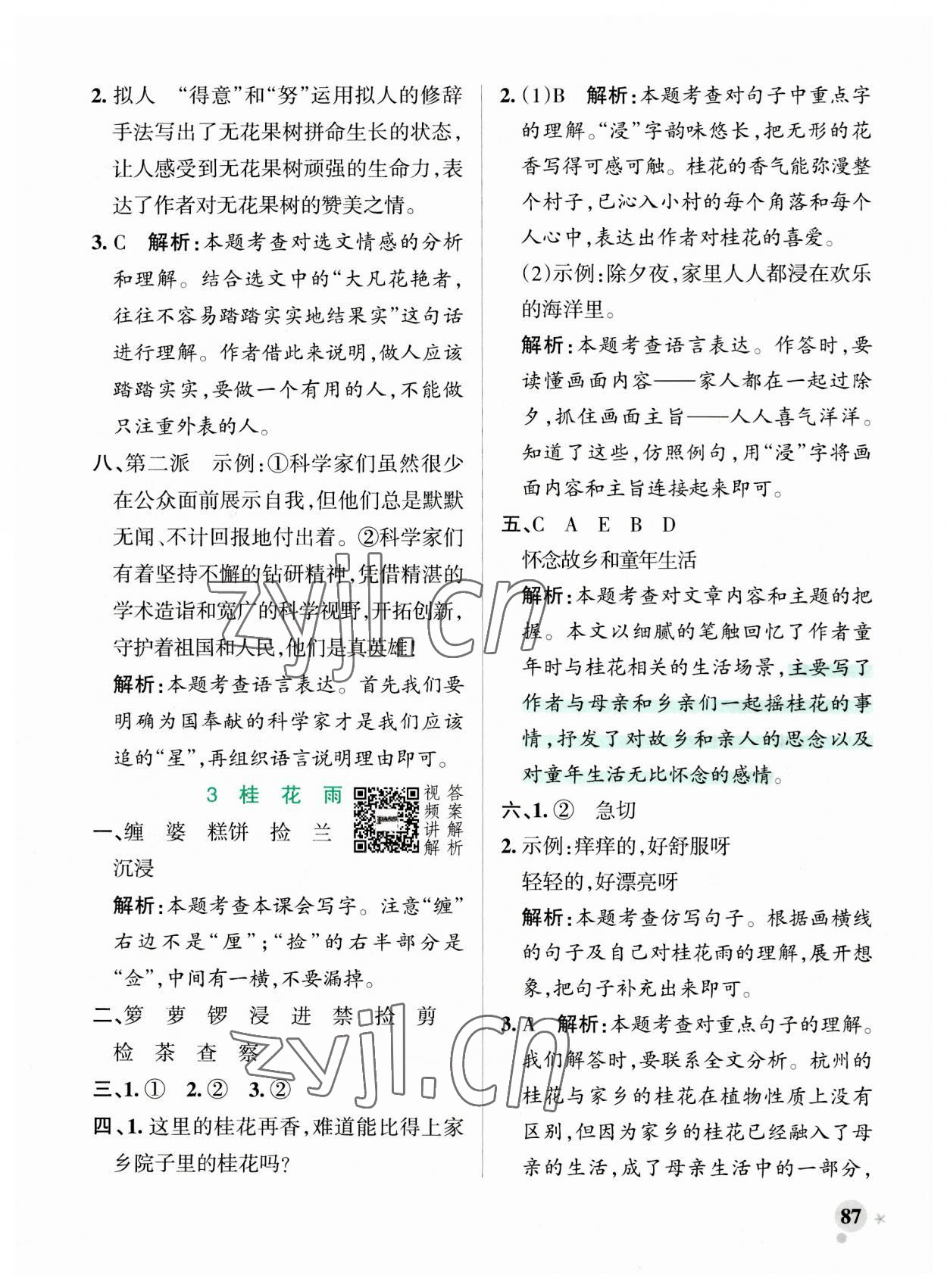 2023年小學(xué)學(xué)霸作業(yè)本五年級語文上冊人教版 參考答案第3頁