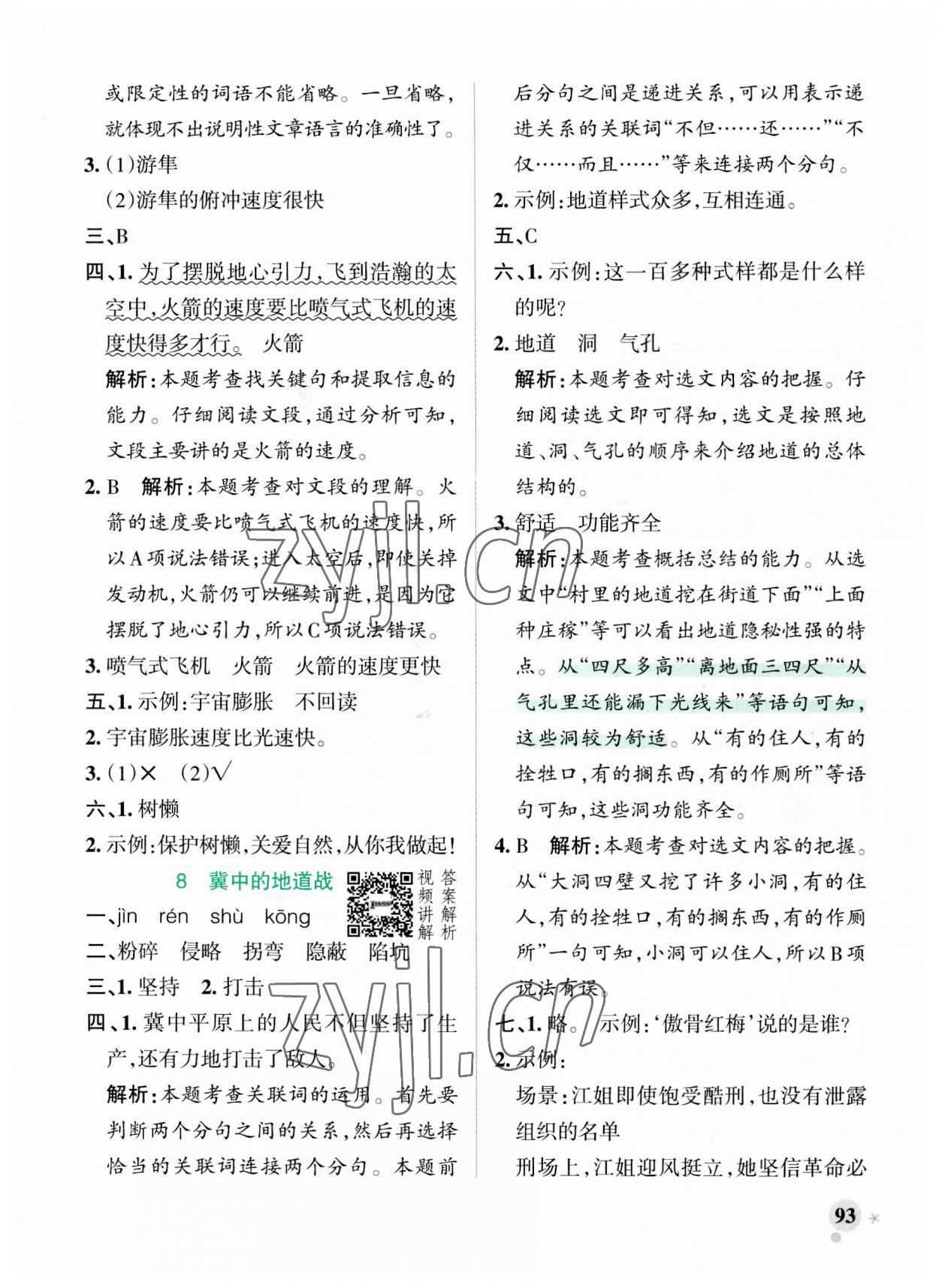 2023年小學(xué)學(xué)霸作業(yè)本五年級(jí)語(yǔ)文上冊(cè)人教版 參考答案第9頁(yè)