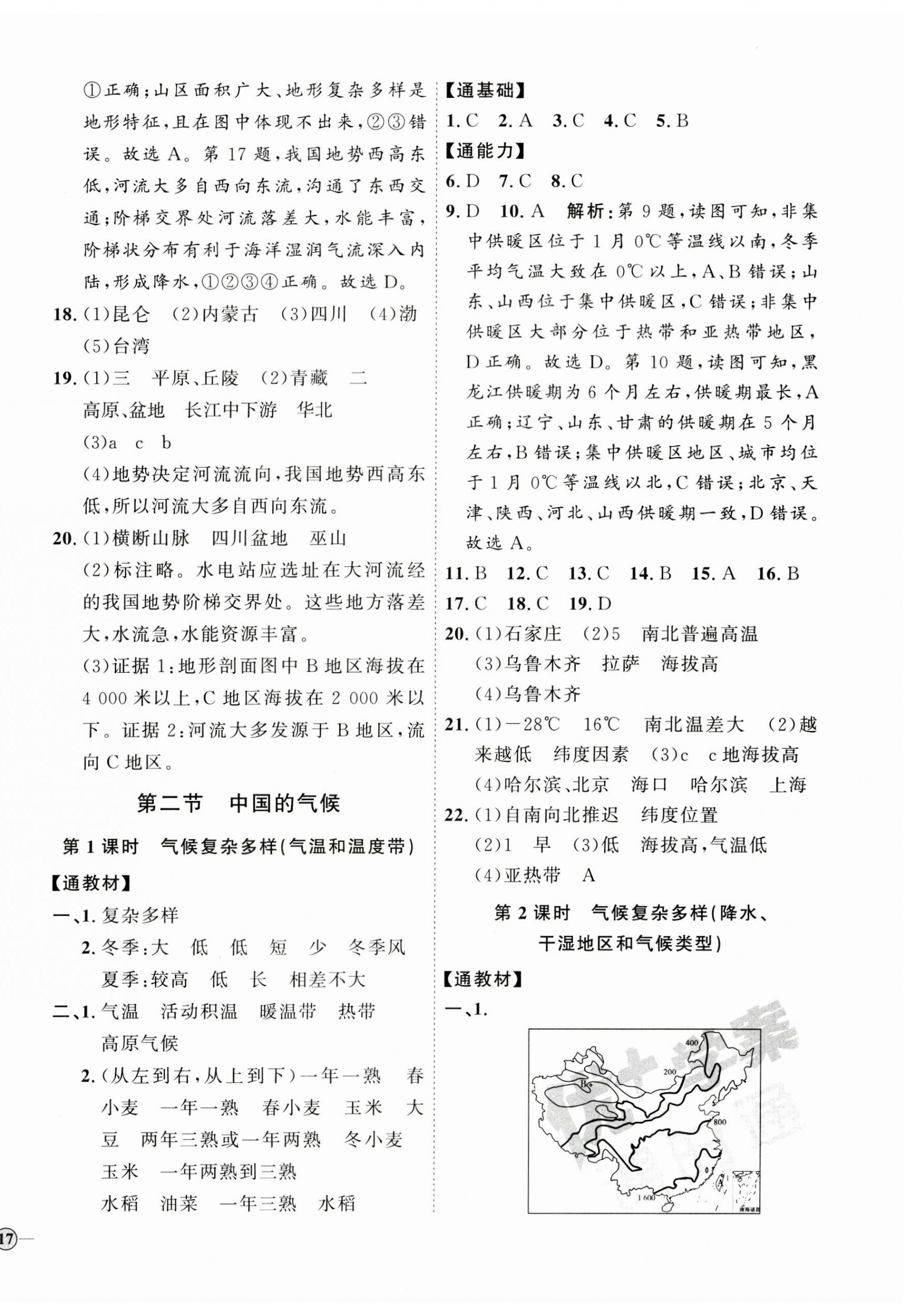 2023年优加学案课时通八年级地理上册湘教版 参考答案第6页