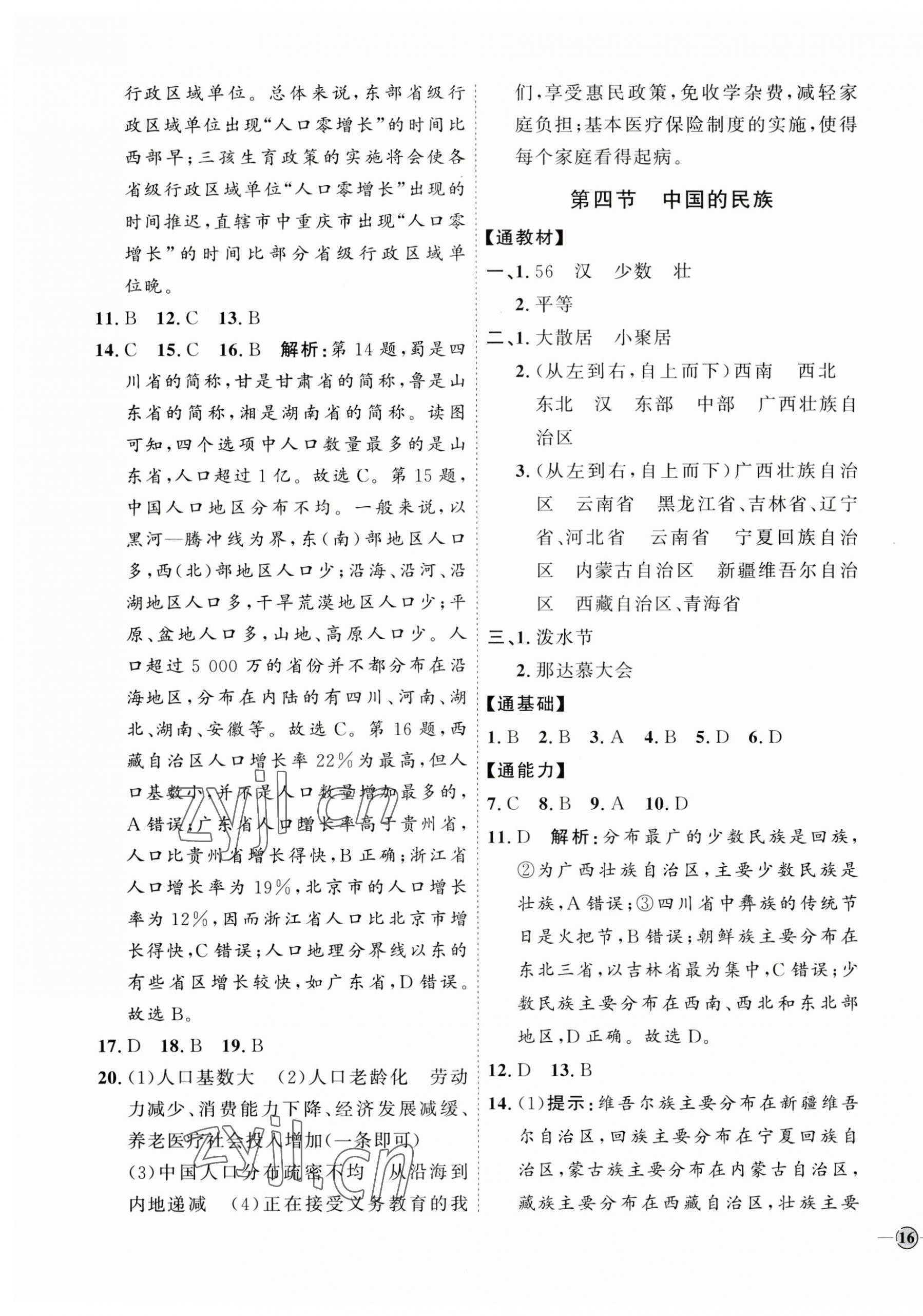 2023年优加学案课时通八年级地理上册湘教版 参考答案第3页