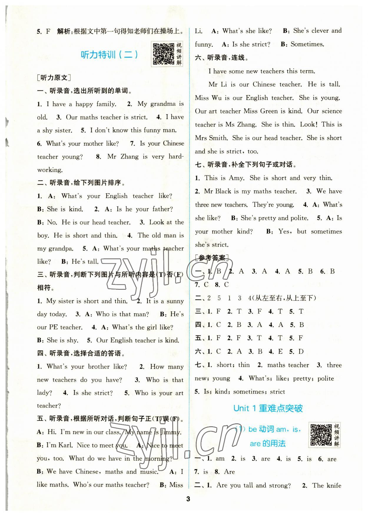 2023年拔尖特訓(xùn)五年級(jí)英語(yǔ)上冊(cè)人教版 第3頁(yè)