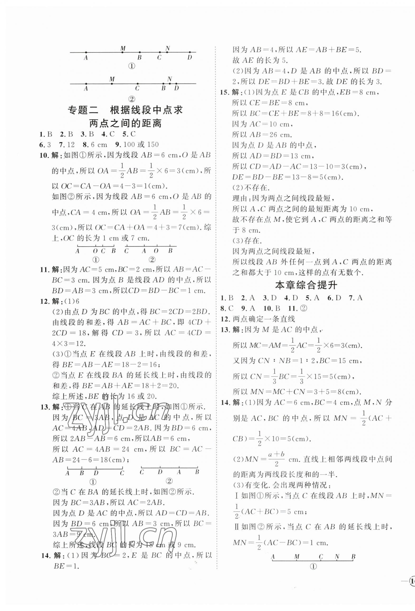 2023年优加学案课时通七年级数学上册青岛版 参考答案第3页