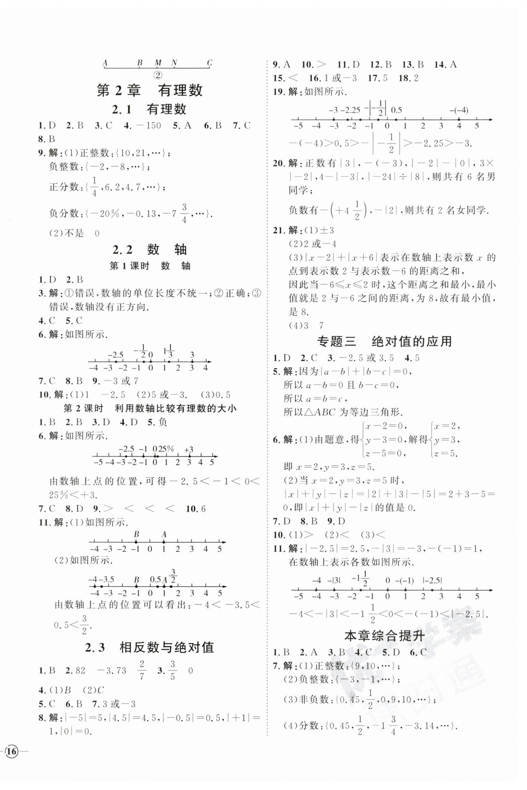 2023年优加学案课时通七年级数学上册青岛版 参考答案第4页