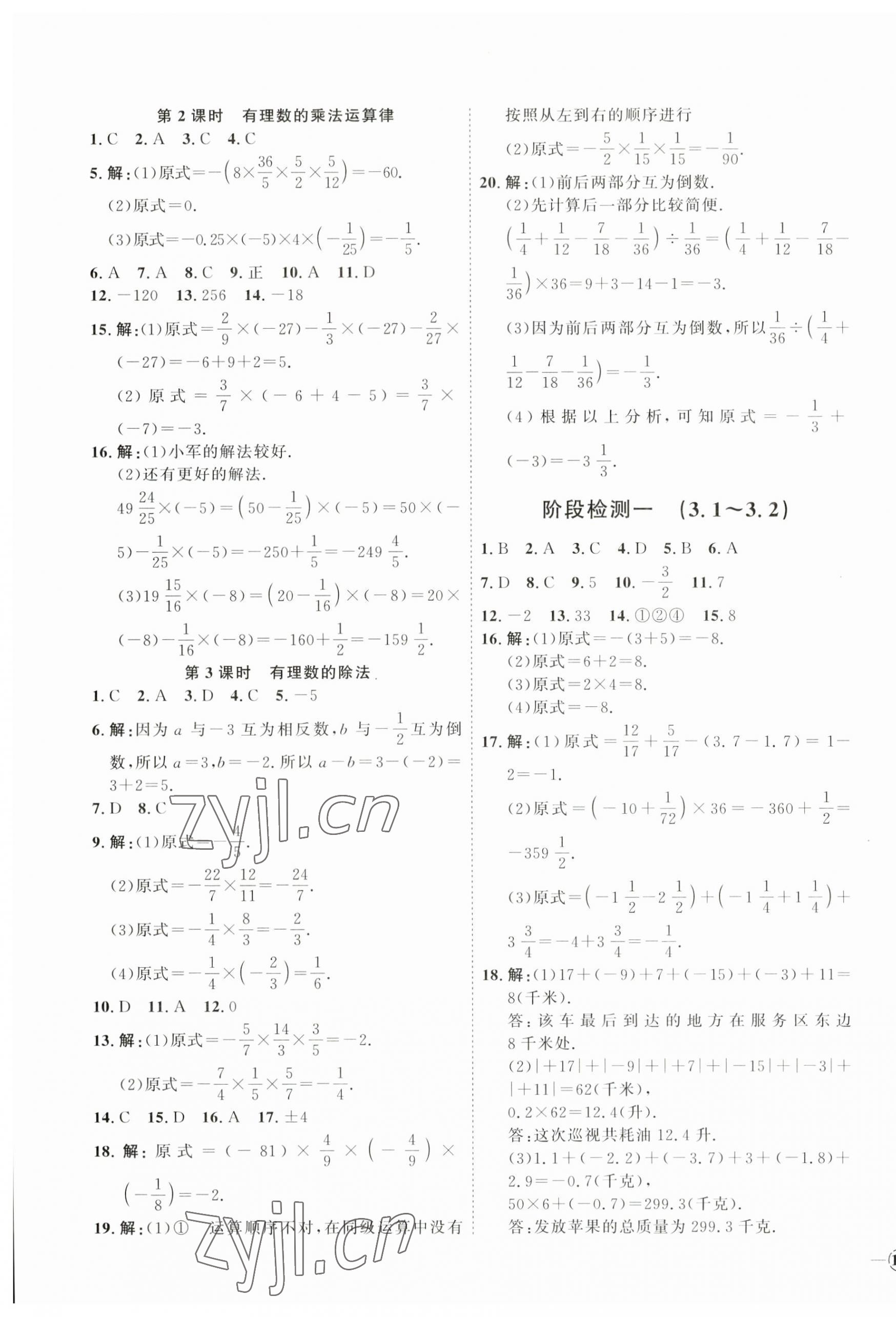 2023年優(yōu)加學(xué)案課時(shí)通七年級(jí)數(shù)學(xué)上冊(cè)青島版 參考答案第7頁(yè)