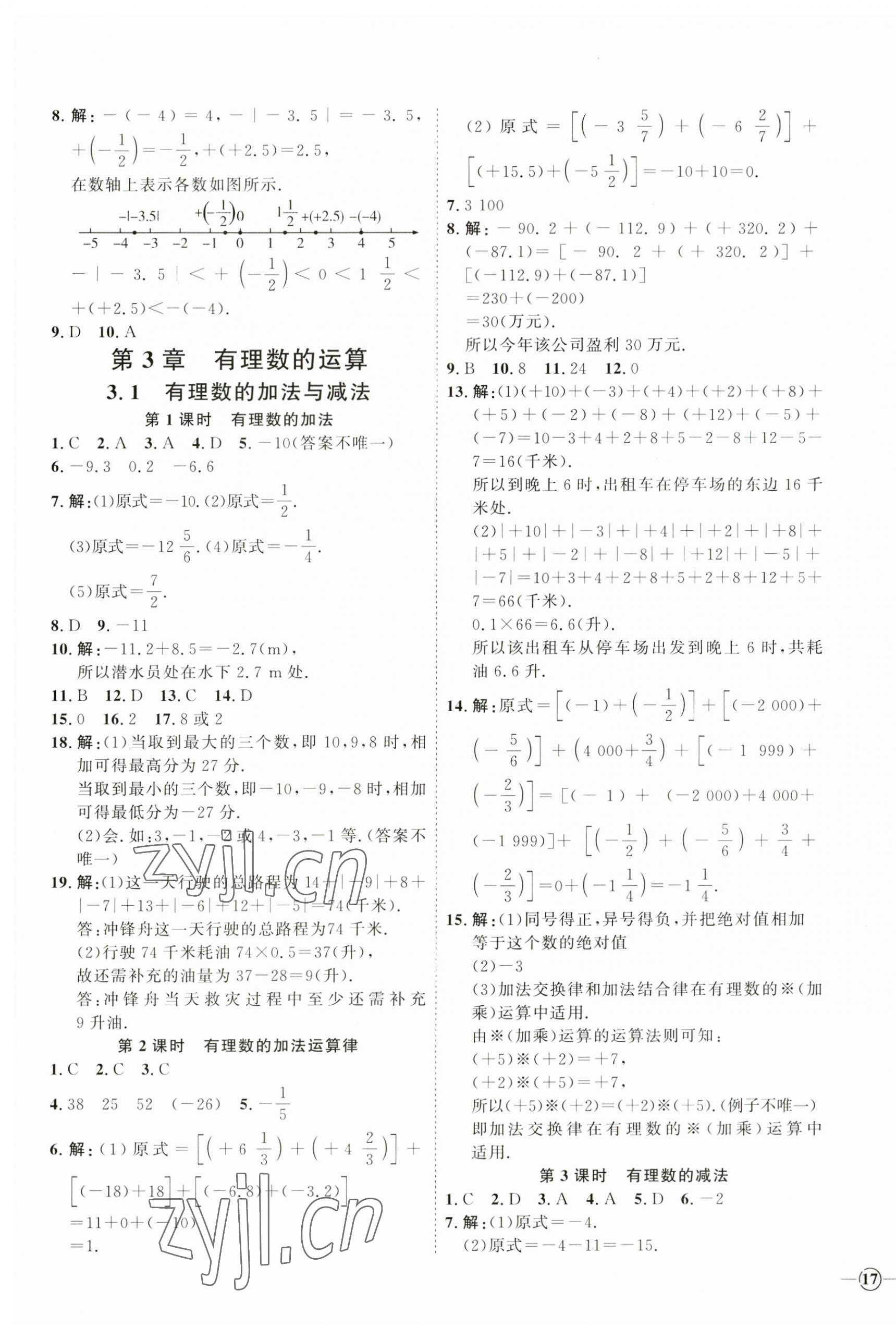 2023年优加学案课时通七年级数学上册青岛版 参考答案第5页