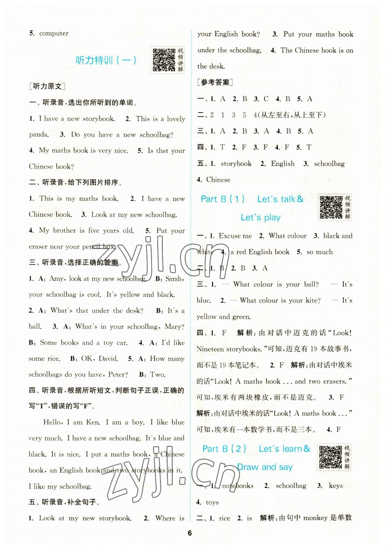 2023年拔尖特訓(xùn)四年級(jí)英語(yǔ)上冊(cè)人教版 第6頁(yè)