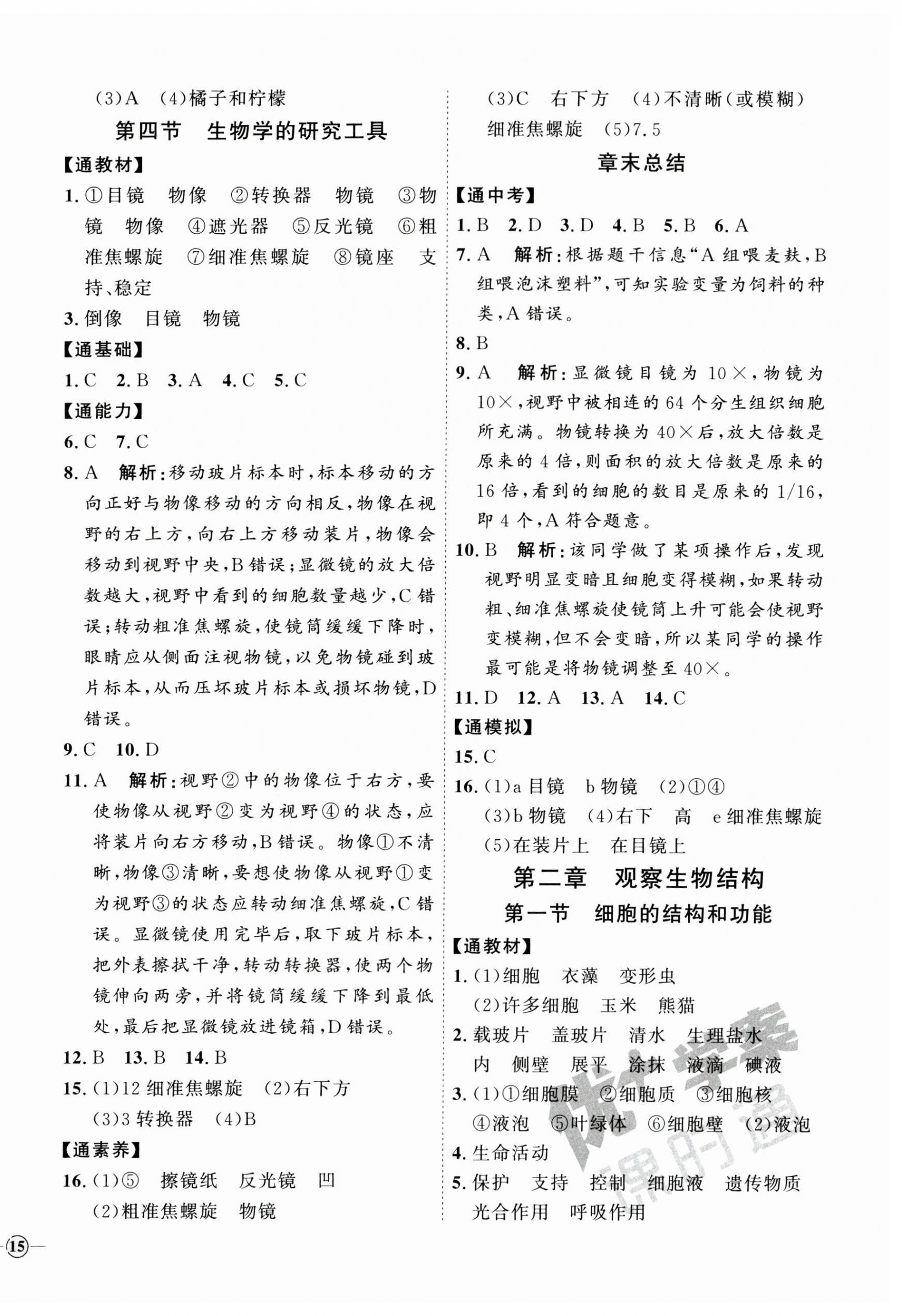 2023年優加學案課時通七年級生物上冊濟南版 參考答案第2頁