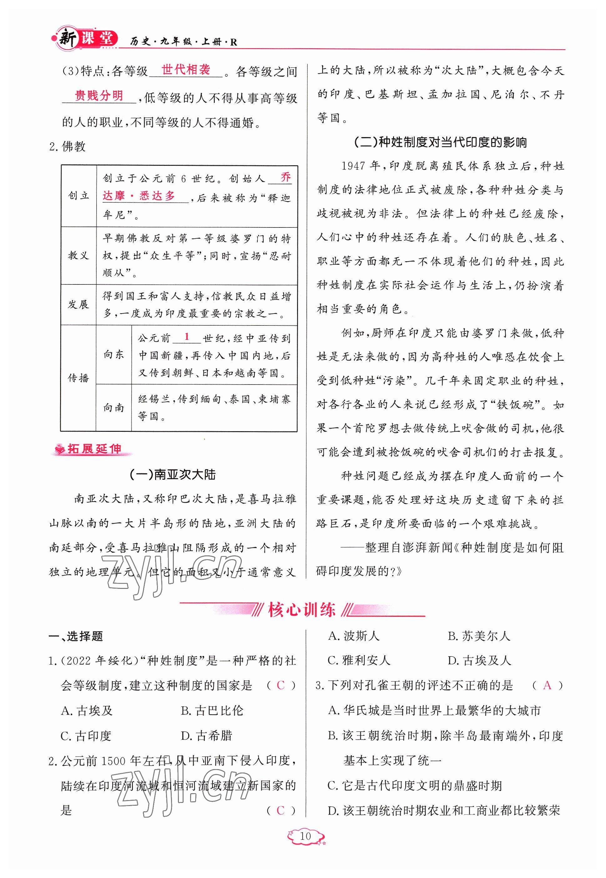 2023年啟航新課堂九年級(jí)歷史上冊(cè)人教版 參考答案第10頁