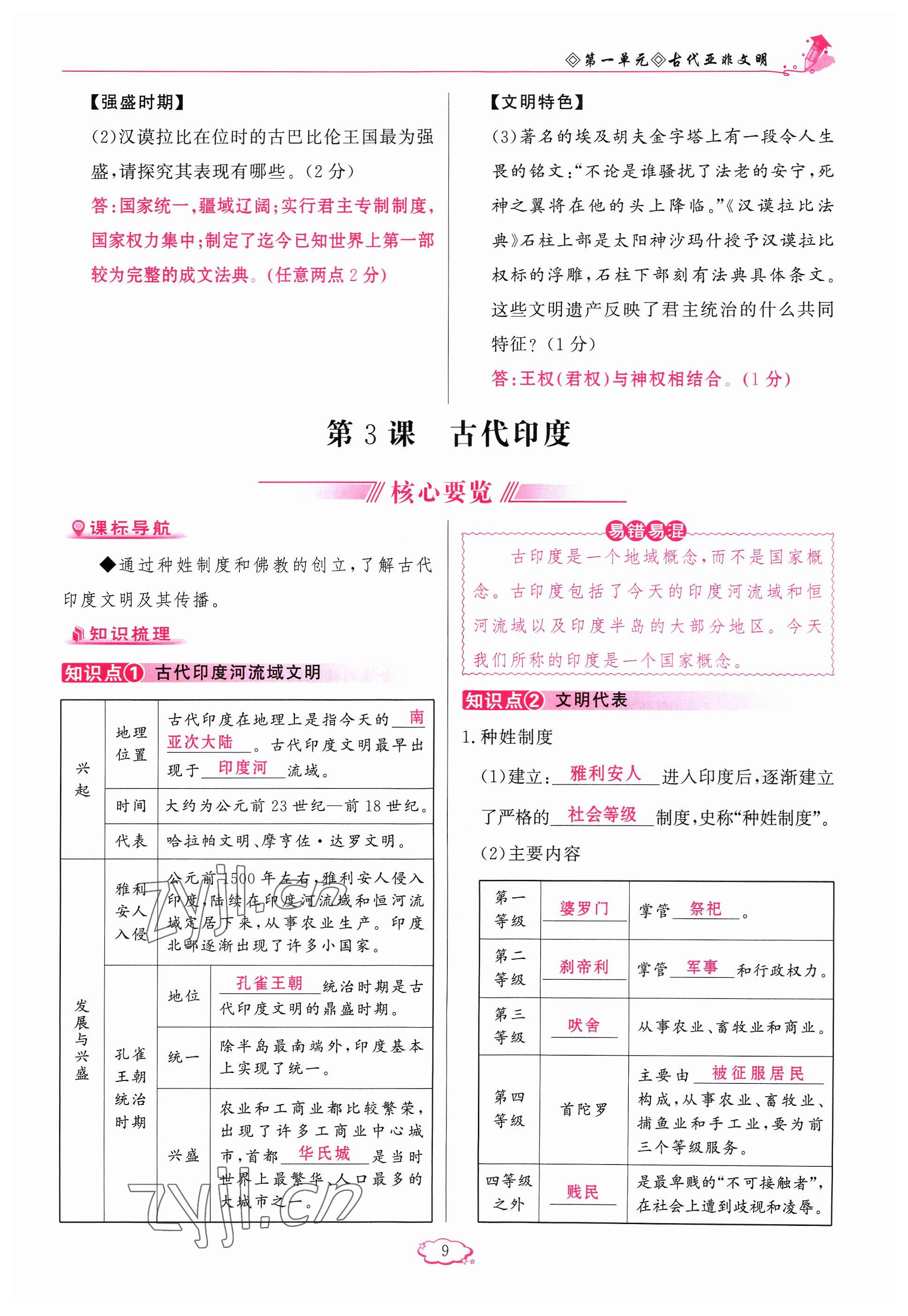 2023年啟航新課堂九年級歷史上冊人教版 參考答案第9頁