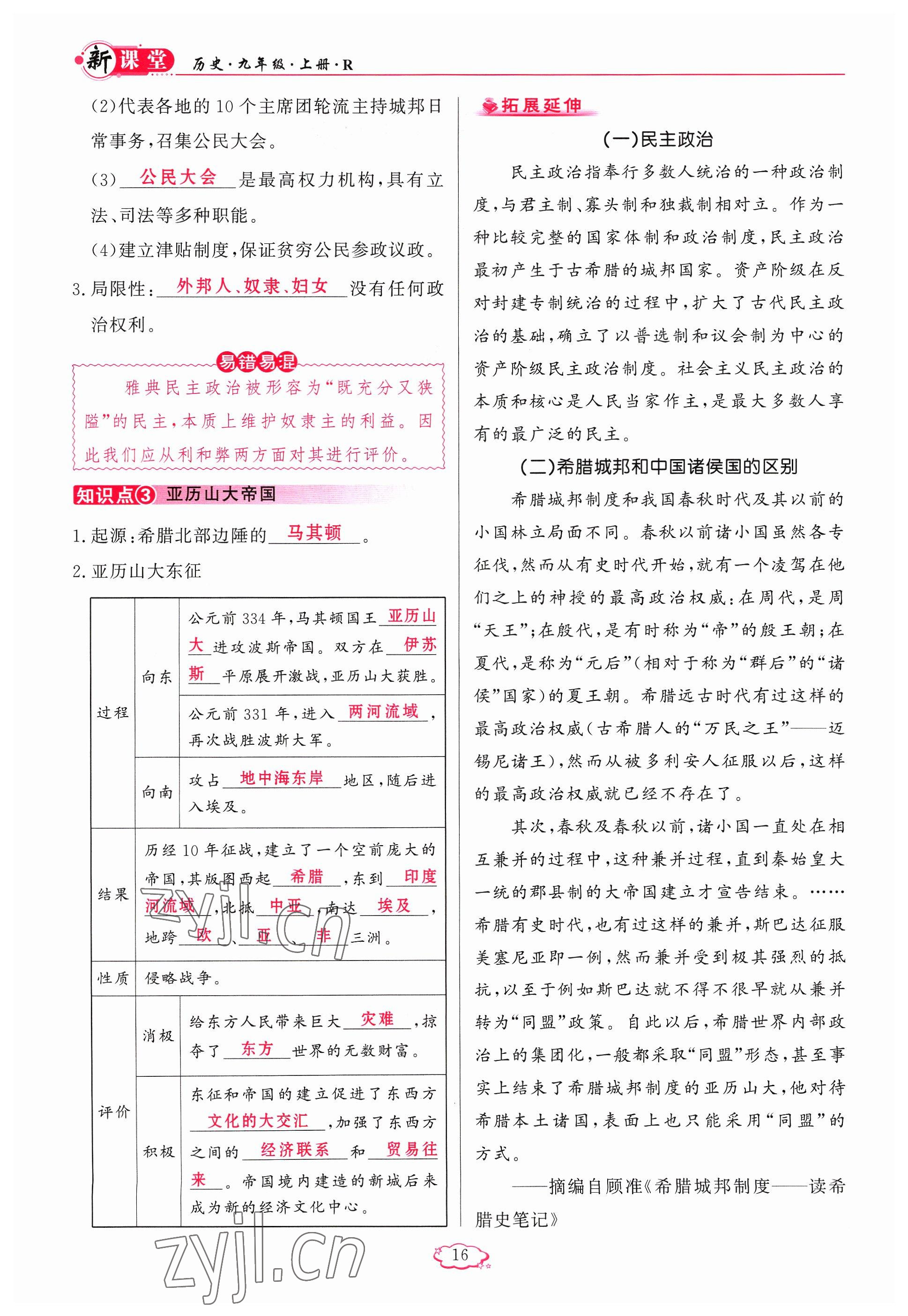 2023年啟航新課堂九年級歷史上冊人教版 參考答案第16頁