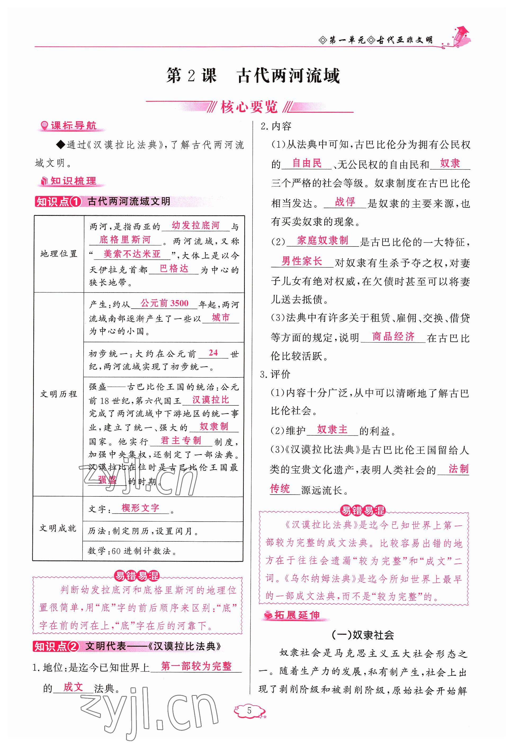 2023年啟航新課堂九年級(jí)歷史上冊(cè)人教版 參考答案第5頁(yè)