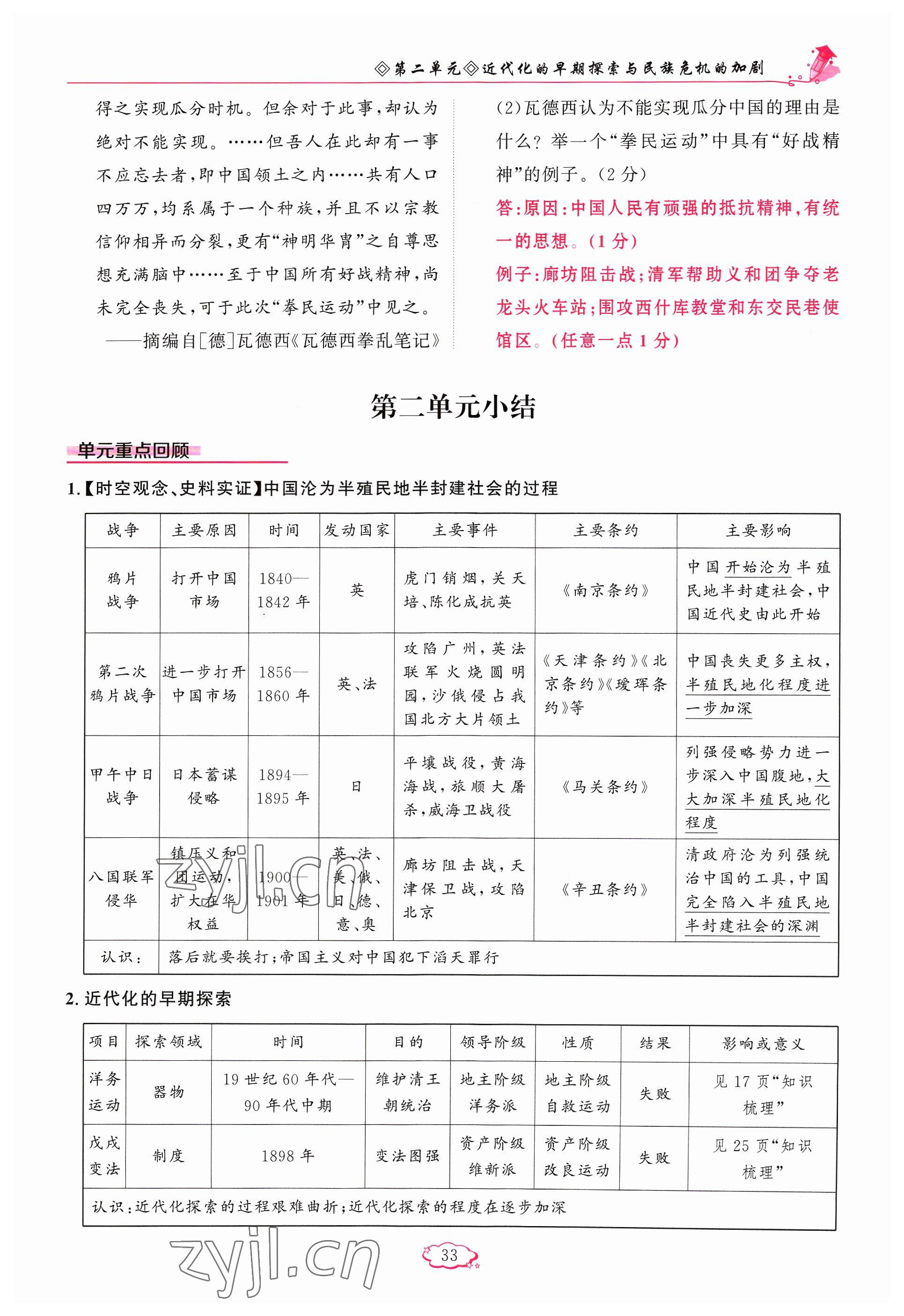 2023年启航新课堂八年级历史上册人教版 参考答案第33页