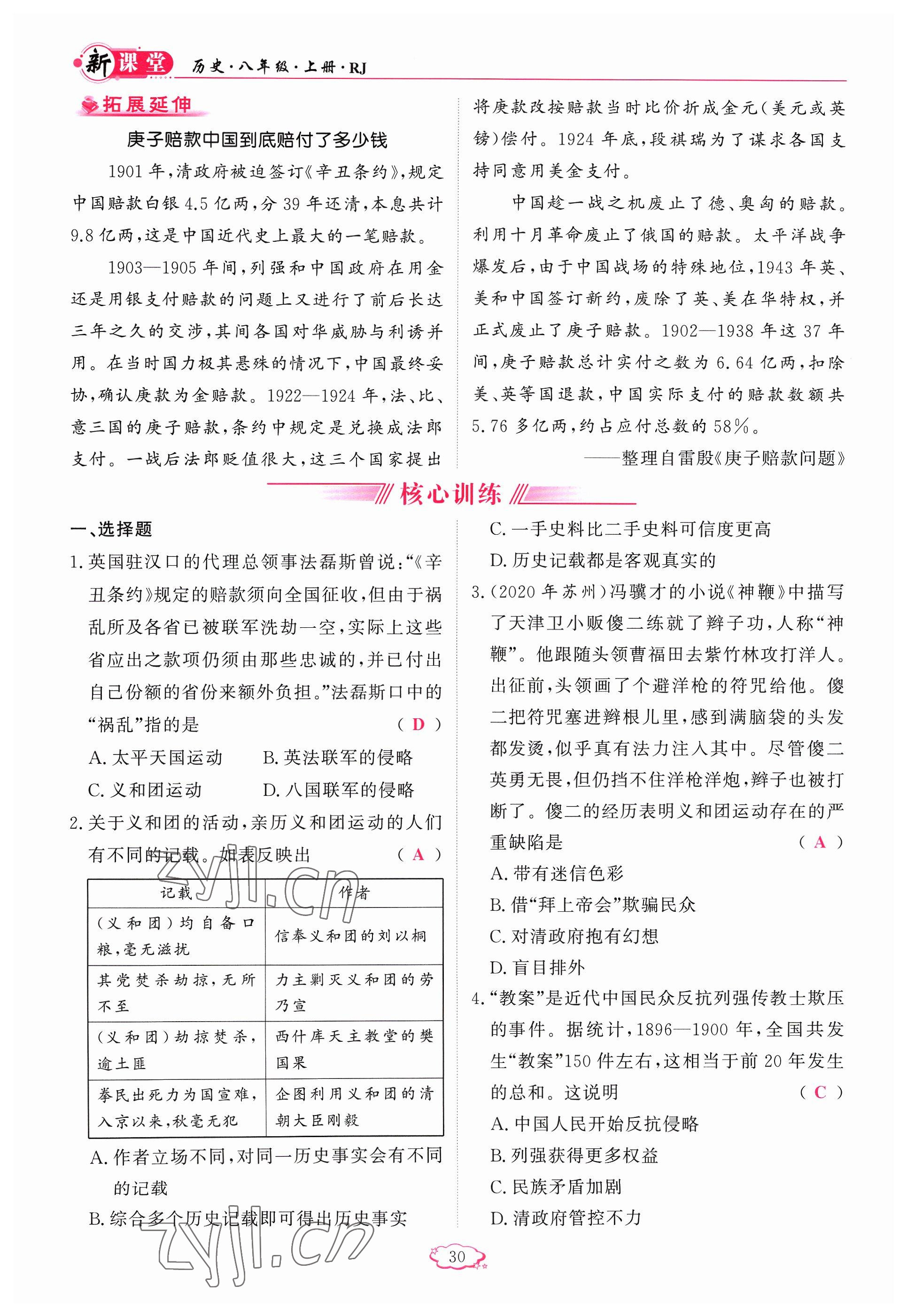 2023年啟航新課堂八年級歷史上冊人教版 參考答案第30頁