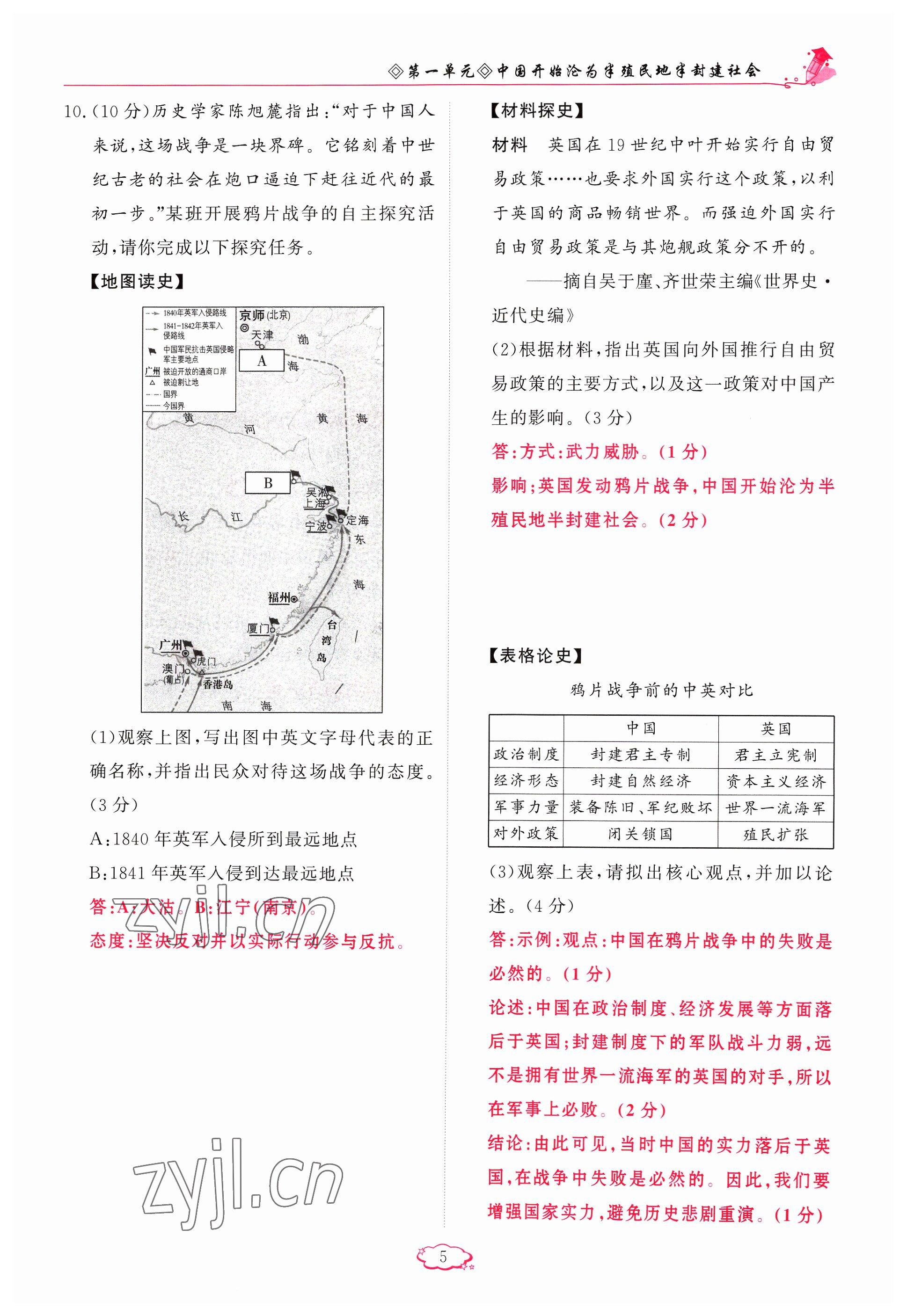 2023年启航新课堂八年级历史上册人教版 参考答案第5页