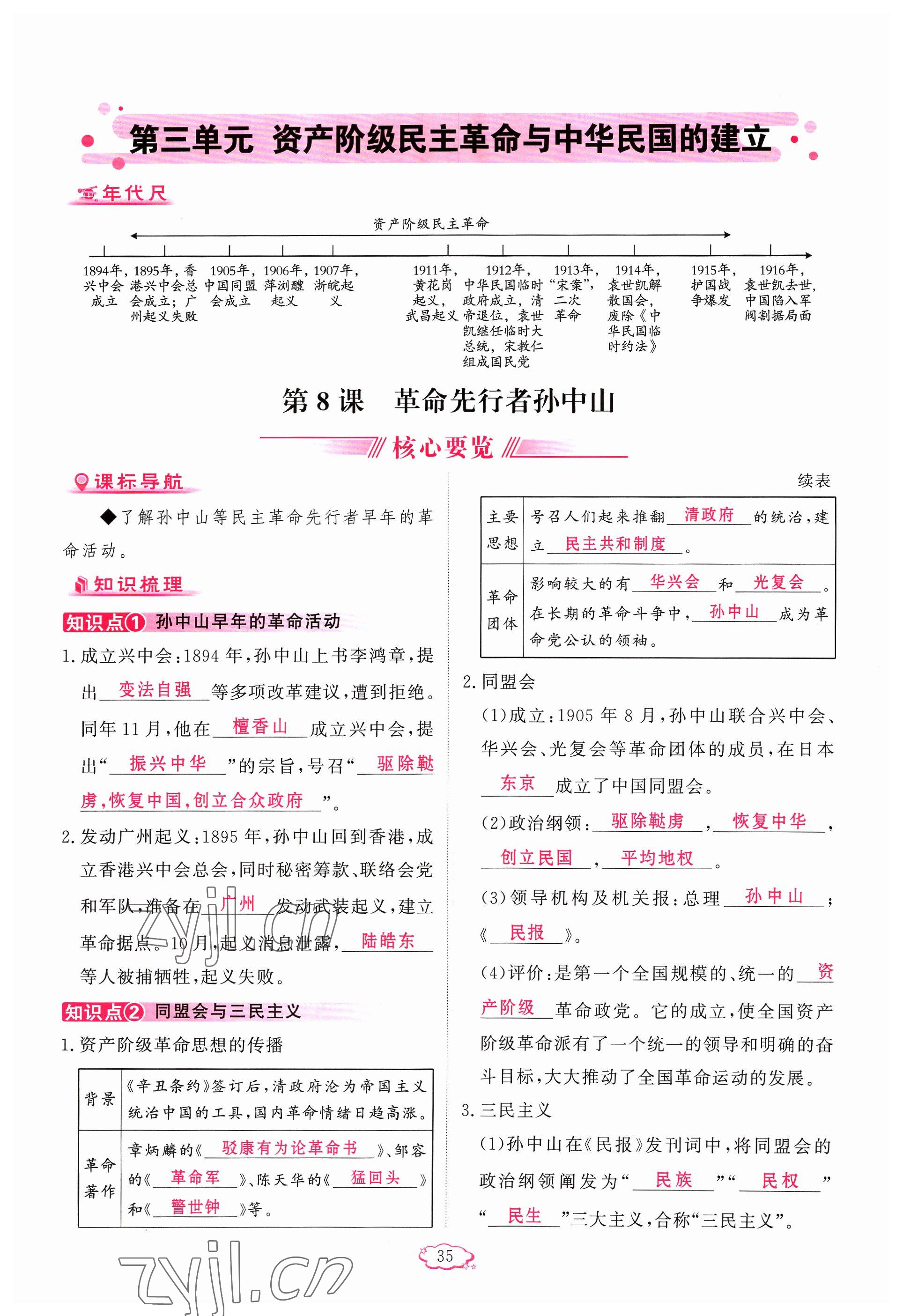 2023年启航新课堂八年级历史上册人教版 参考答案第35页