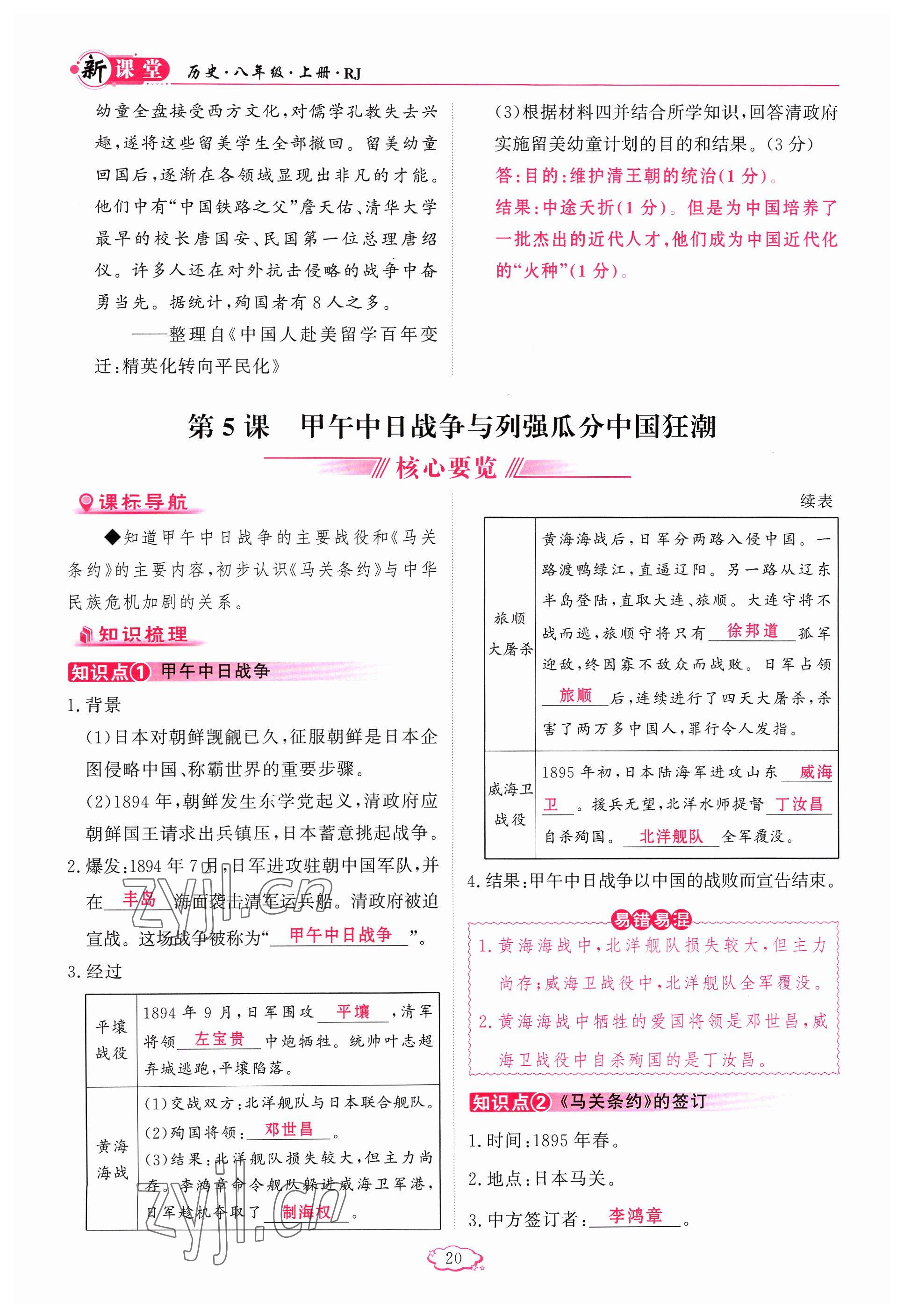 2023年啟航新課堂八年級(jí)歷史上冊(cè)人教版 參考答案第20頁