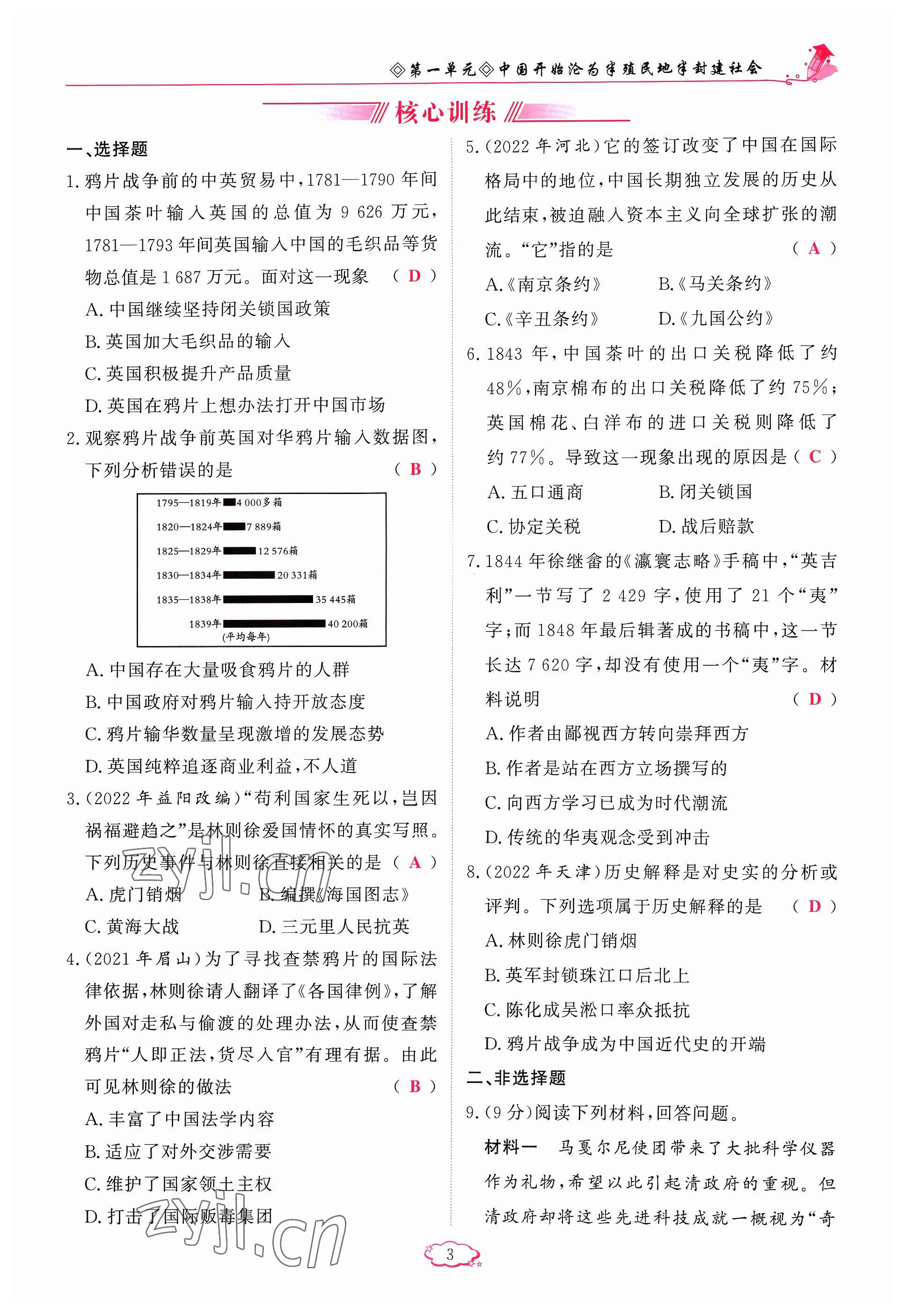 2023年启航新课堂八年级历史上册人教版 参考答案第3页