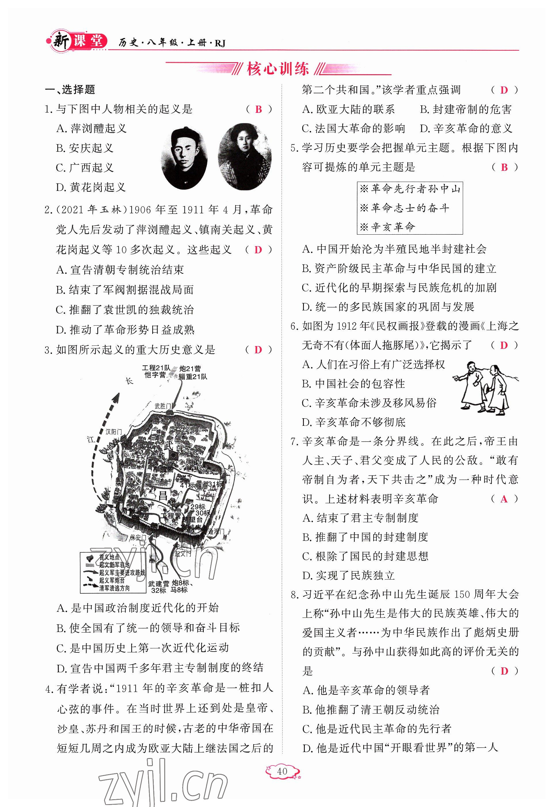 2023年啟航新課堂八年級歷史上冊人教版 參考答案第40頁