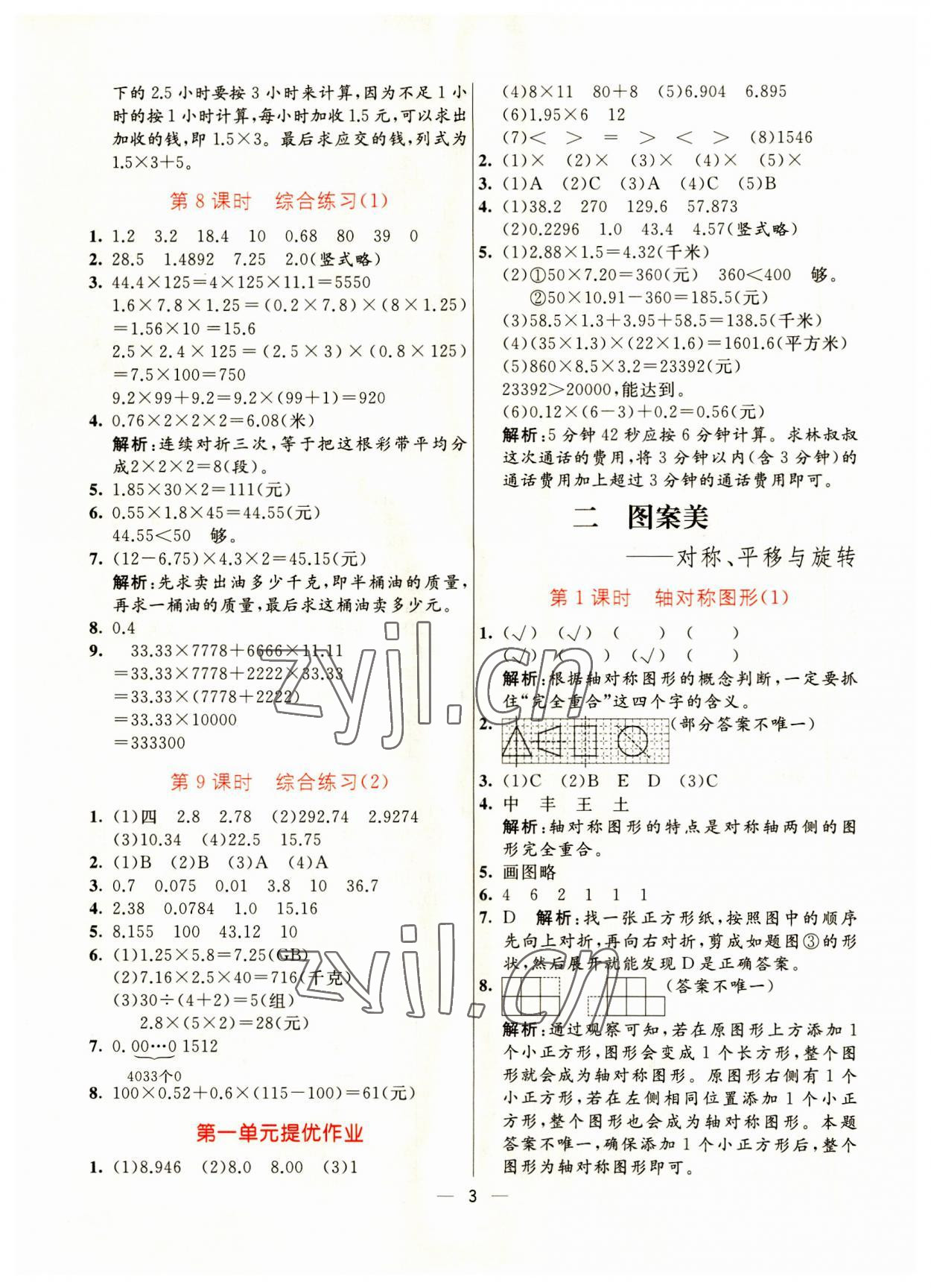 2023年亮點(diǎn)激活提優(yōu)天天練五年級(jí)數(shù)學(xué)上冊(cè)青島版 第3頁
