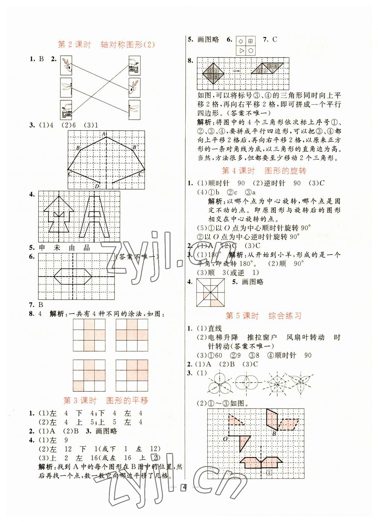 2023年亮點激活提優(yōu)天天練五年級數(shù)學(xué)上冊青島版 第4頁