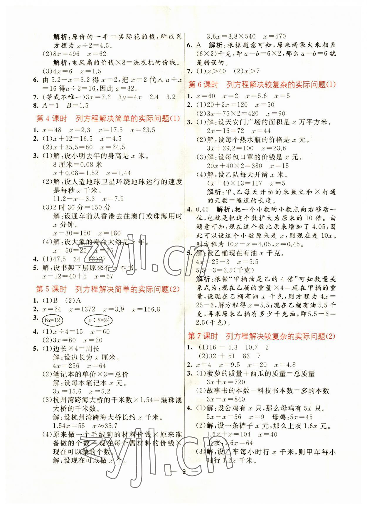 2023年亮點(diǎn)激活提優(yōu)天天練五年級(jí)數(shù)學(xué)上冊(cè)青島版 第9頁(yè)