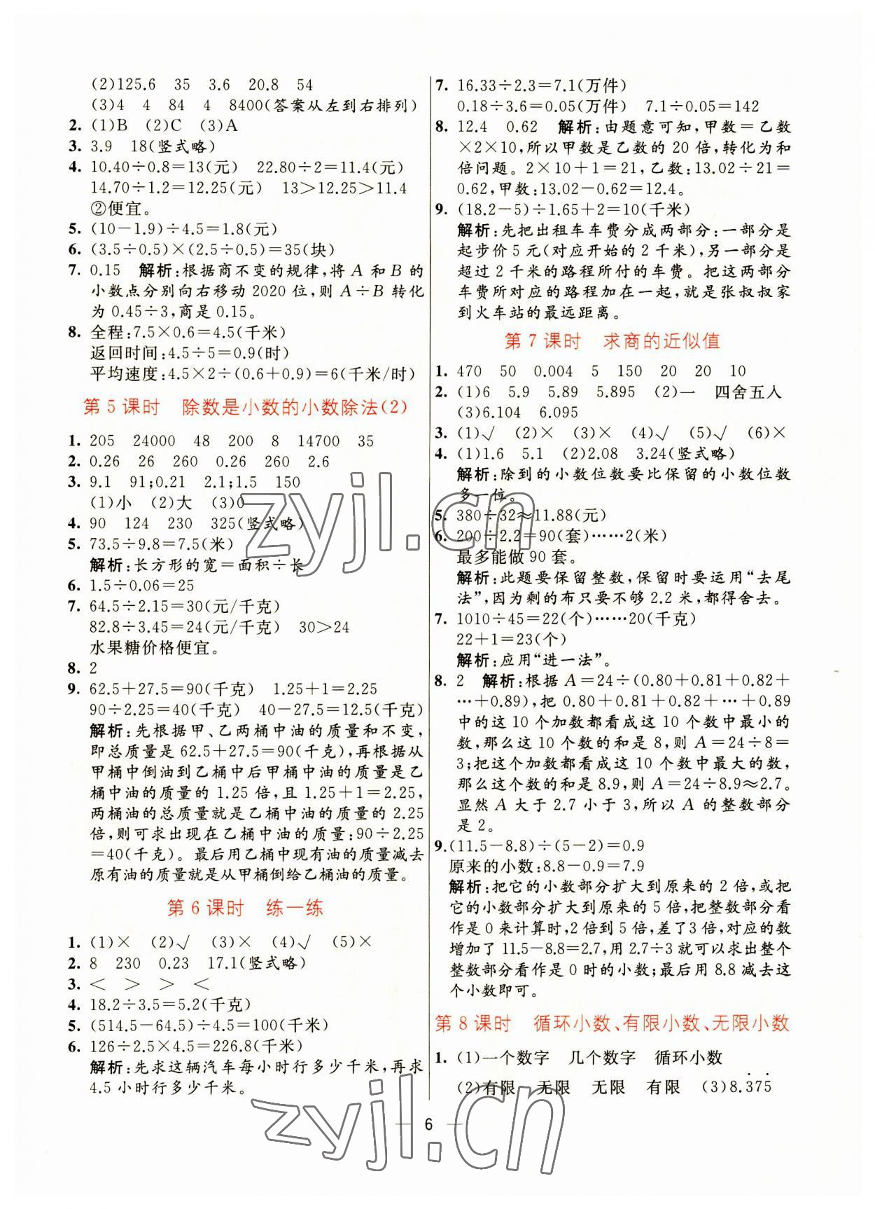 2023年亮點激活提優(yōu)天天練五年級數(shù)學上冊青島版 第6頁