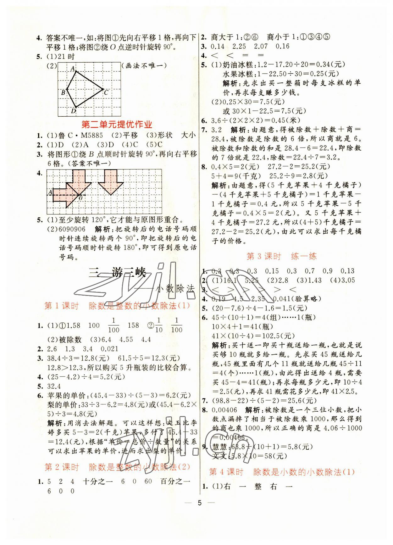 2023年亮點(diǎn)激活提優(yōu)天天練五年級(jí)數(shù)學(xué)上冊(cè)青島版 第5頁(yè)