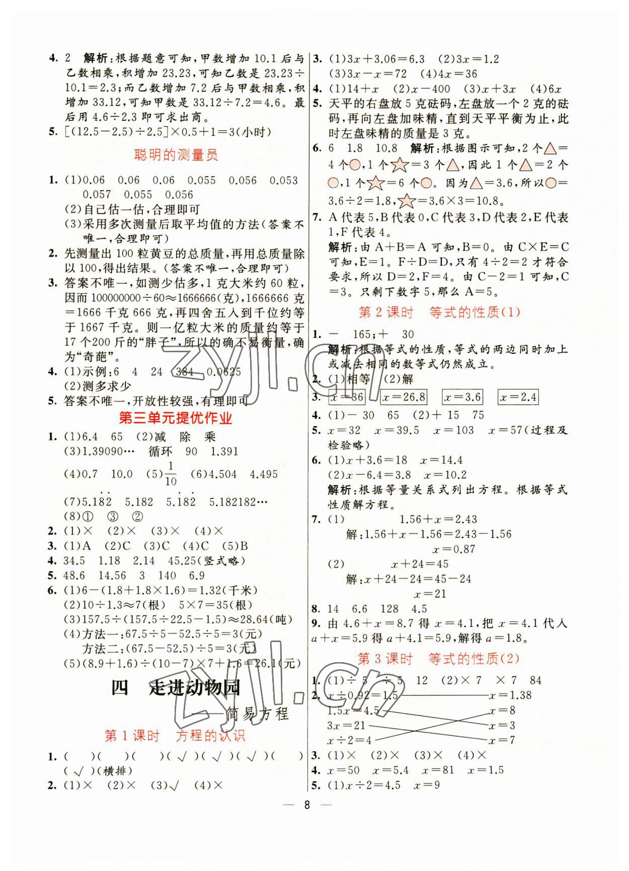 2023年亮點(diǎn)激活提優(yōu)天天練五年級(jí)數(shù)學(xué)上冊(cè)青島版 第8頁(yè)