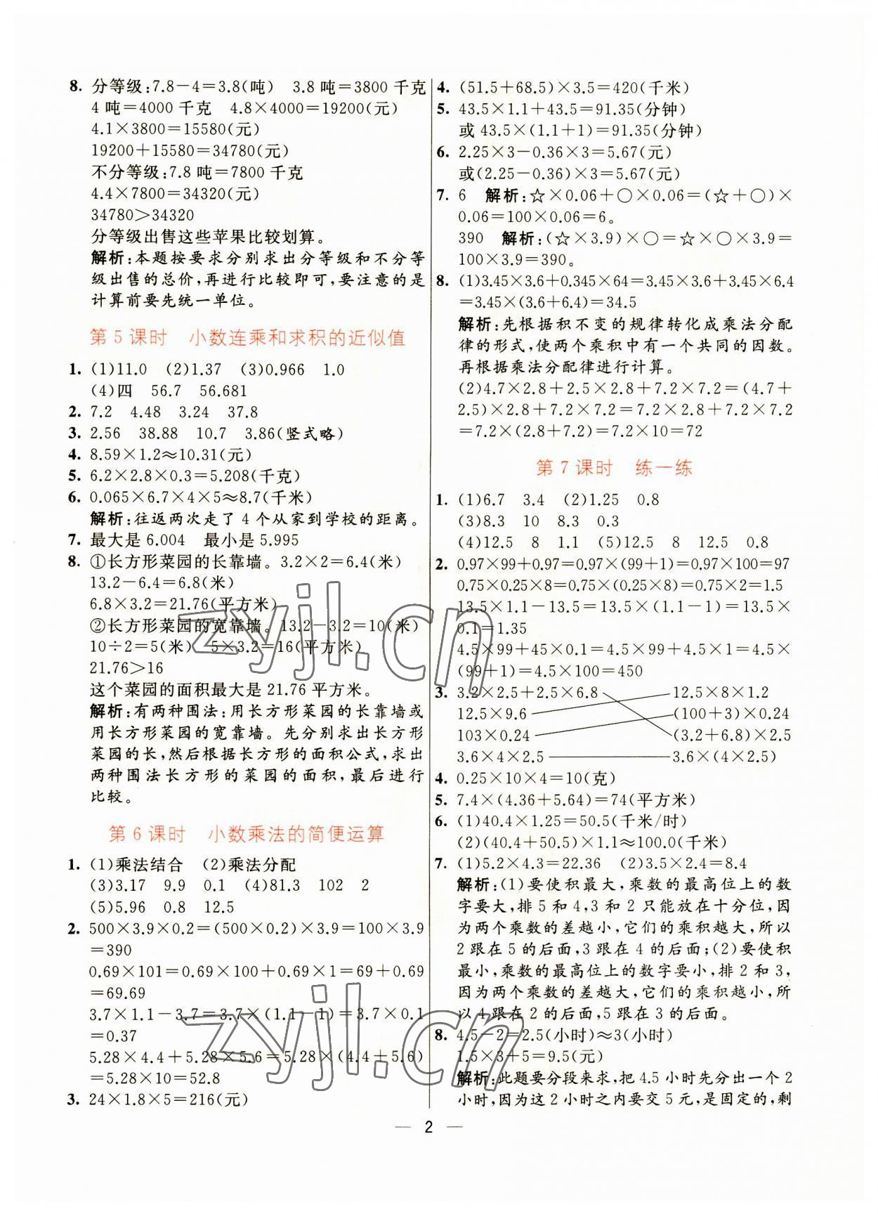 2023年亮點激活提優(yōu)天天練五年級數(shù)學上冊青島版 第2頁