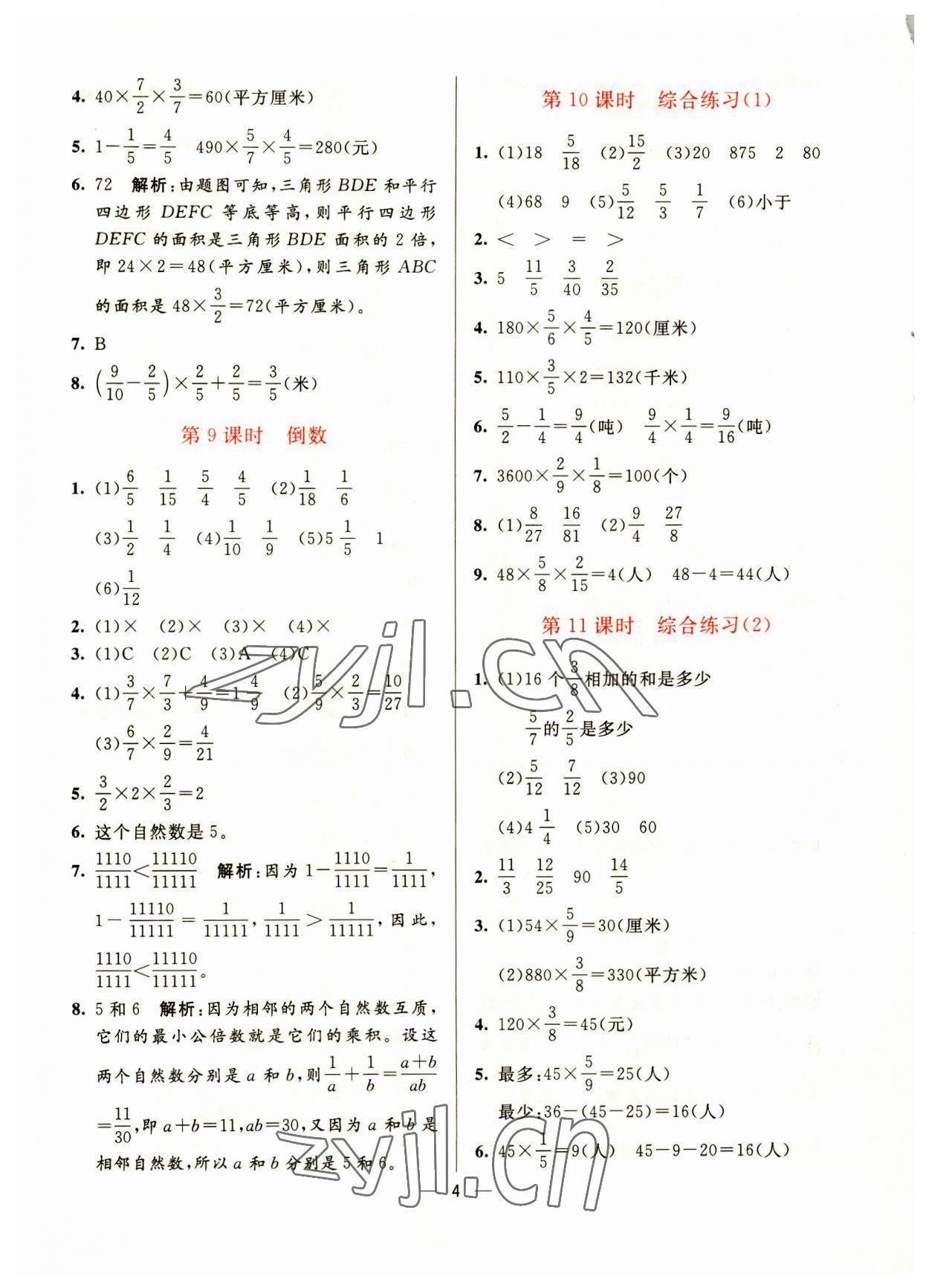 2023年亮點(diǎn)激活提優(yōu)天天練六年級(jí)數(shù)學(xué)上冊(cè)青島版 第4頁(yè)