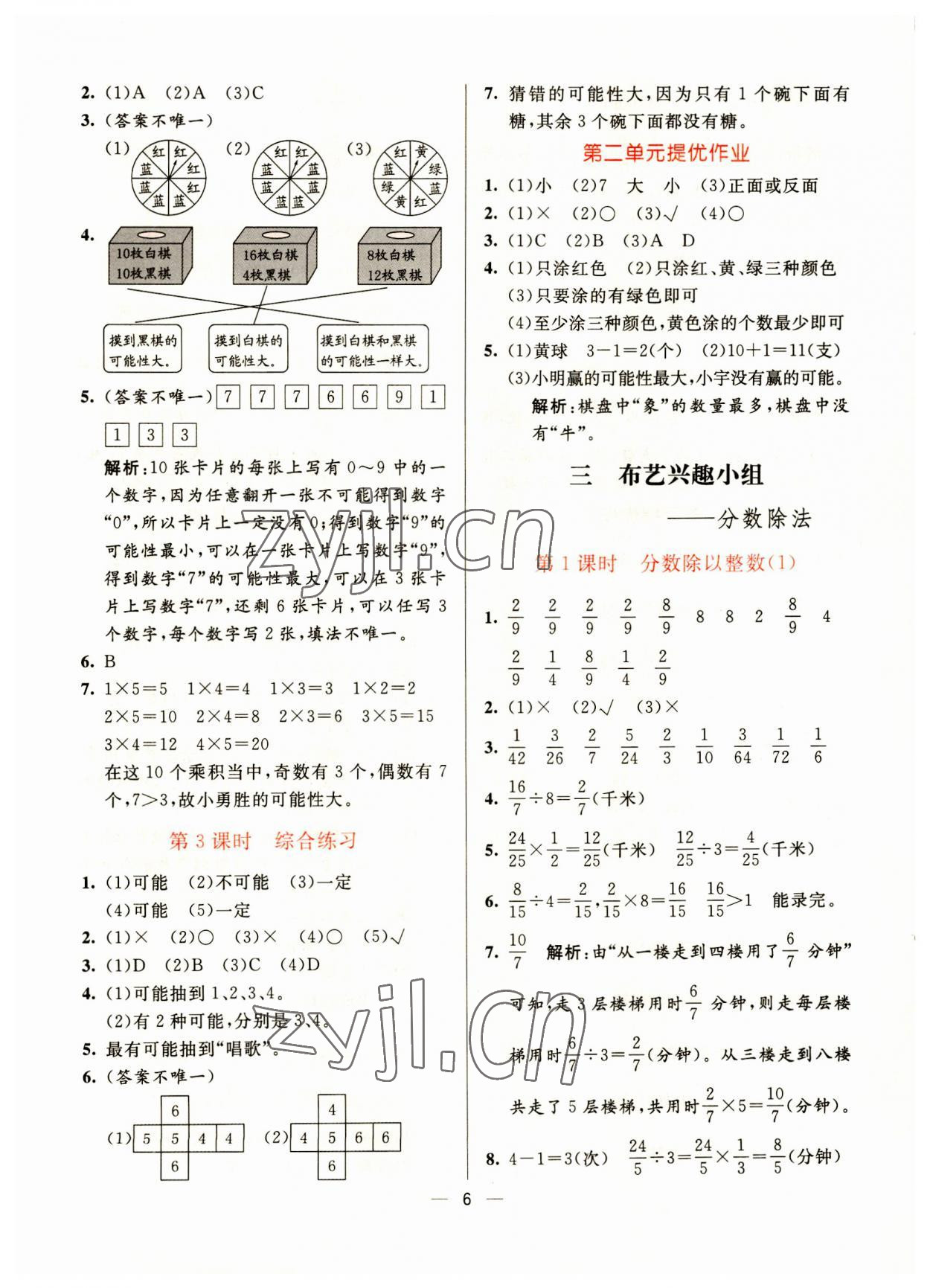 2023年亮點激活提優(yōu)天天練六年級數(shù)學(xué)上冊青島版 第6頁