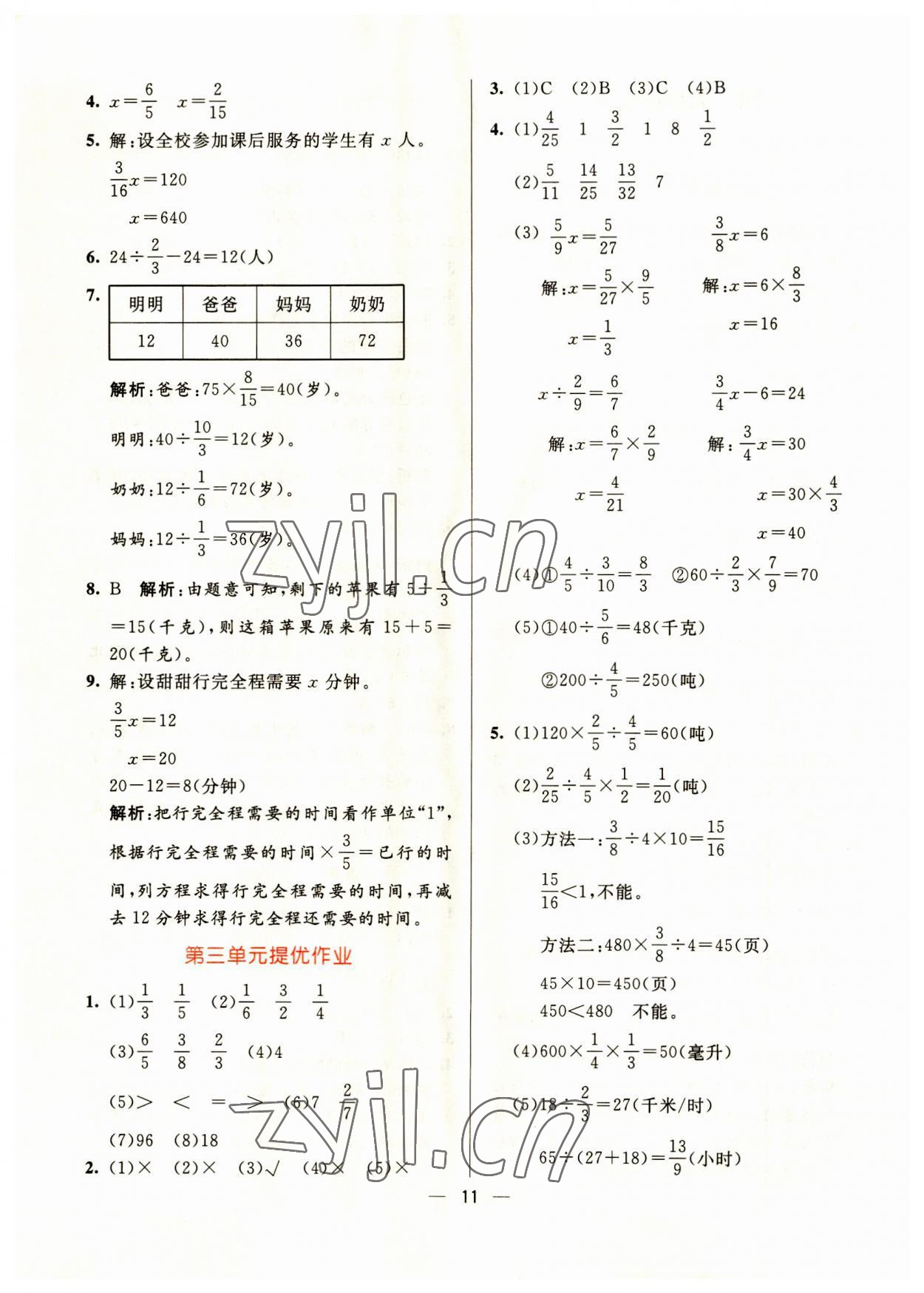 2023年亮點(diǎn)激活提優(yōu)天天練六年級數(shù)學(xué)上冊青島版 第11頁