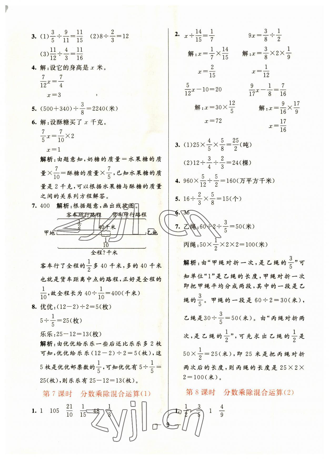 2023年亮點(diǎn)激活提優(yōu)天天練六年級數(shù)學(xué)上冊青島版 第9頁