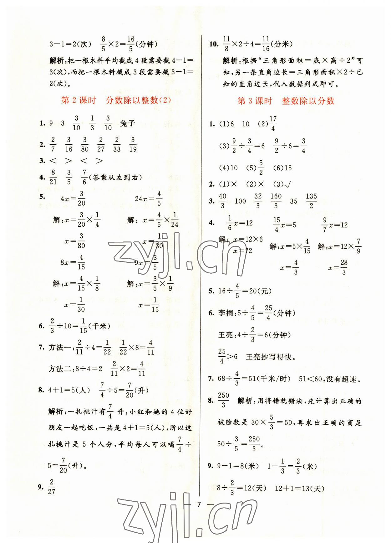 2023年亮點(diǎn)激活提優(yōu)天天練六年級數(shù)學(xué)上冊青島版 第7頁