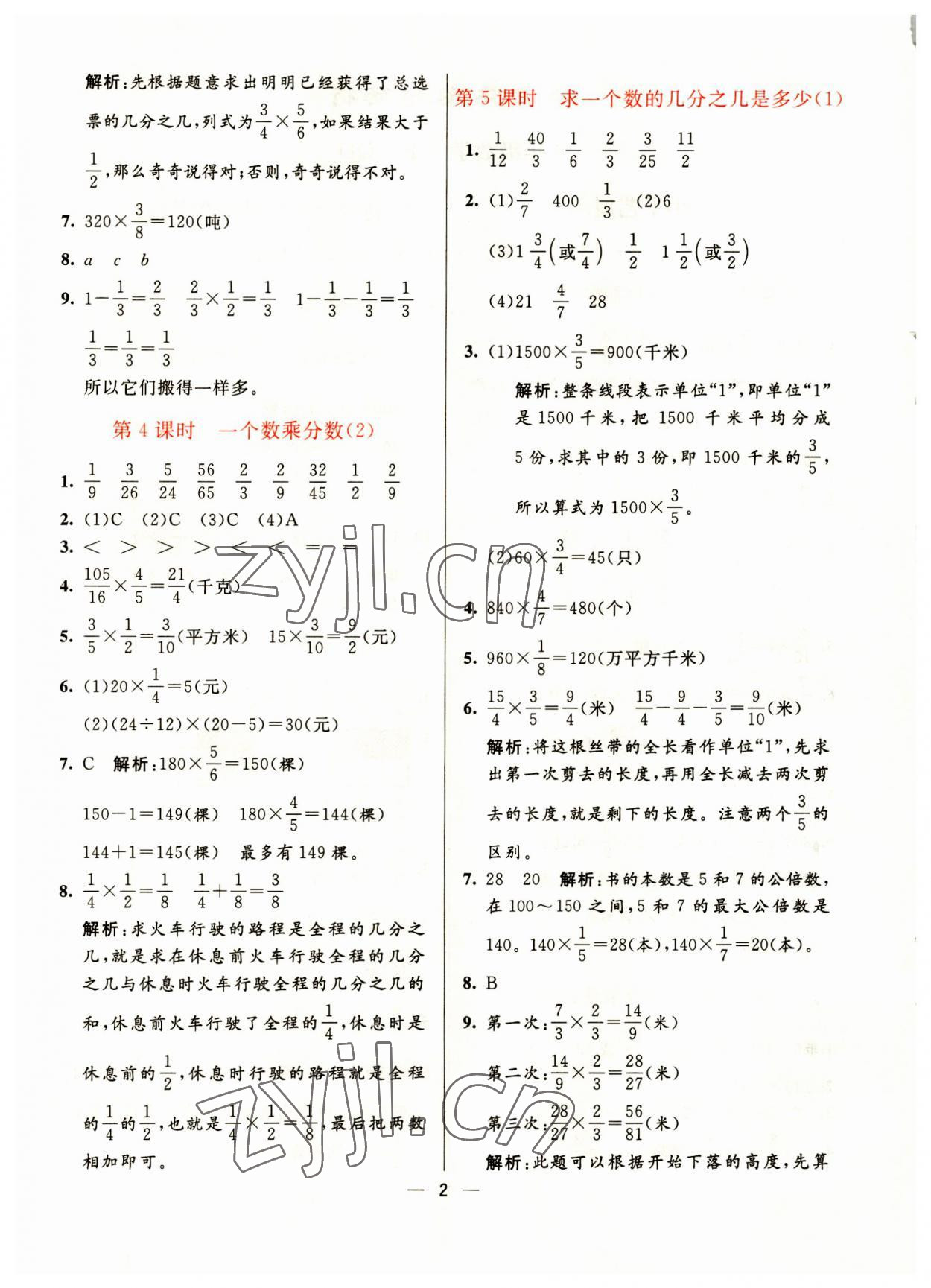 2023年亮點激活提優(yōu)天天練六年級數學上冊青島版 第2頁