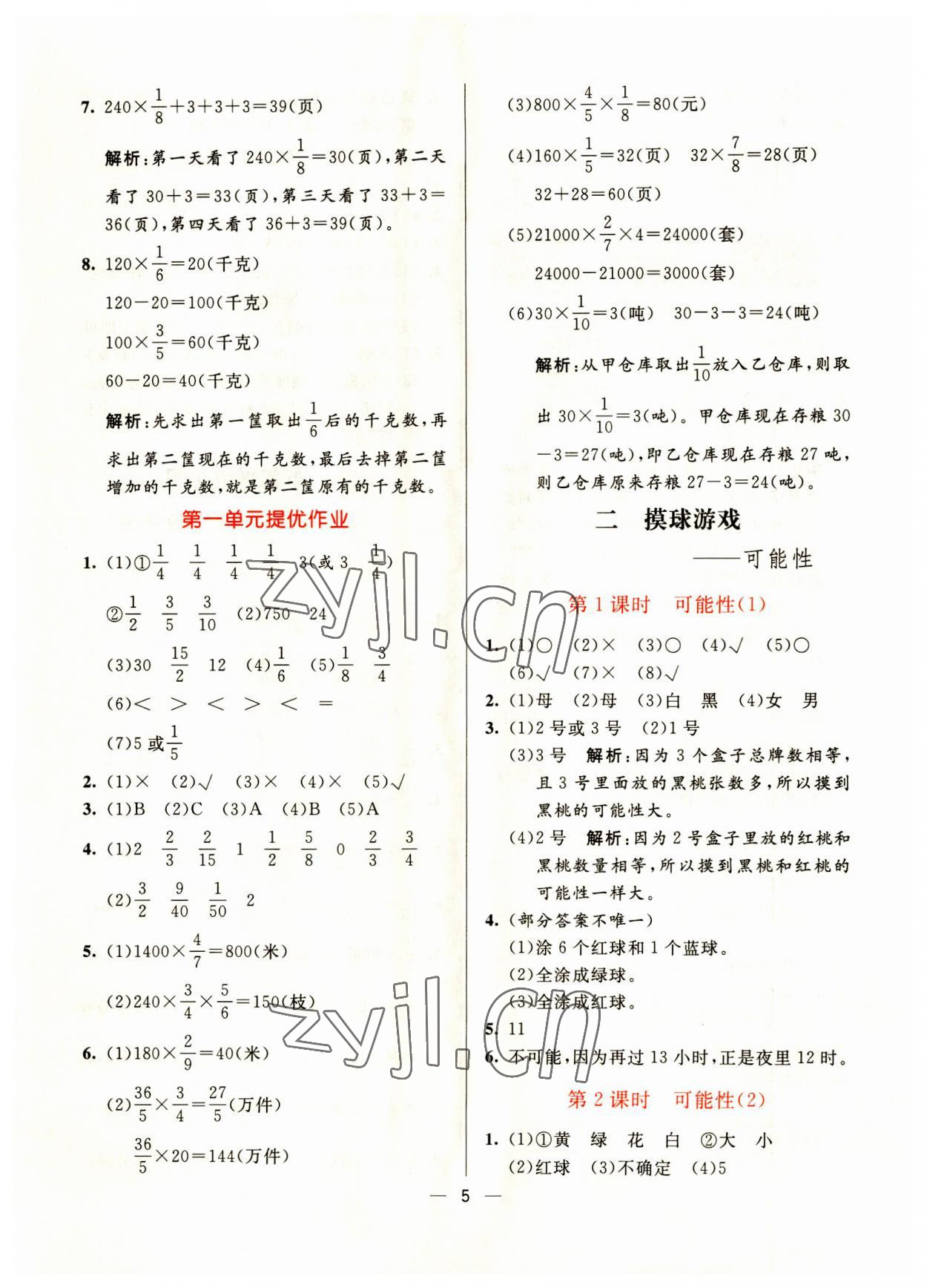 2023年亮點激活提優(yōu)天天練六年級數(shù)學上冊青島版 第5頁