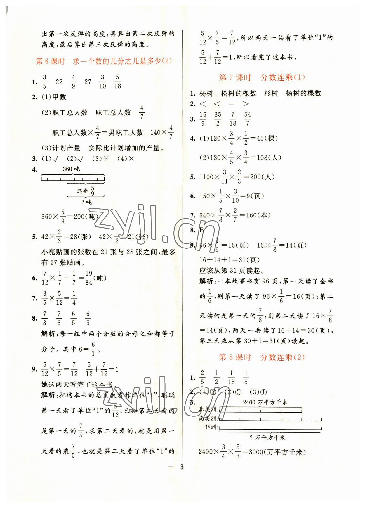 2023年亮點(diǎn)激活提優(yōu)天天練六年級(jí)數(shù)學(xué)上冊(cè)青島版 第3頁(yè)