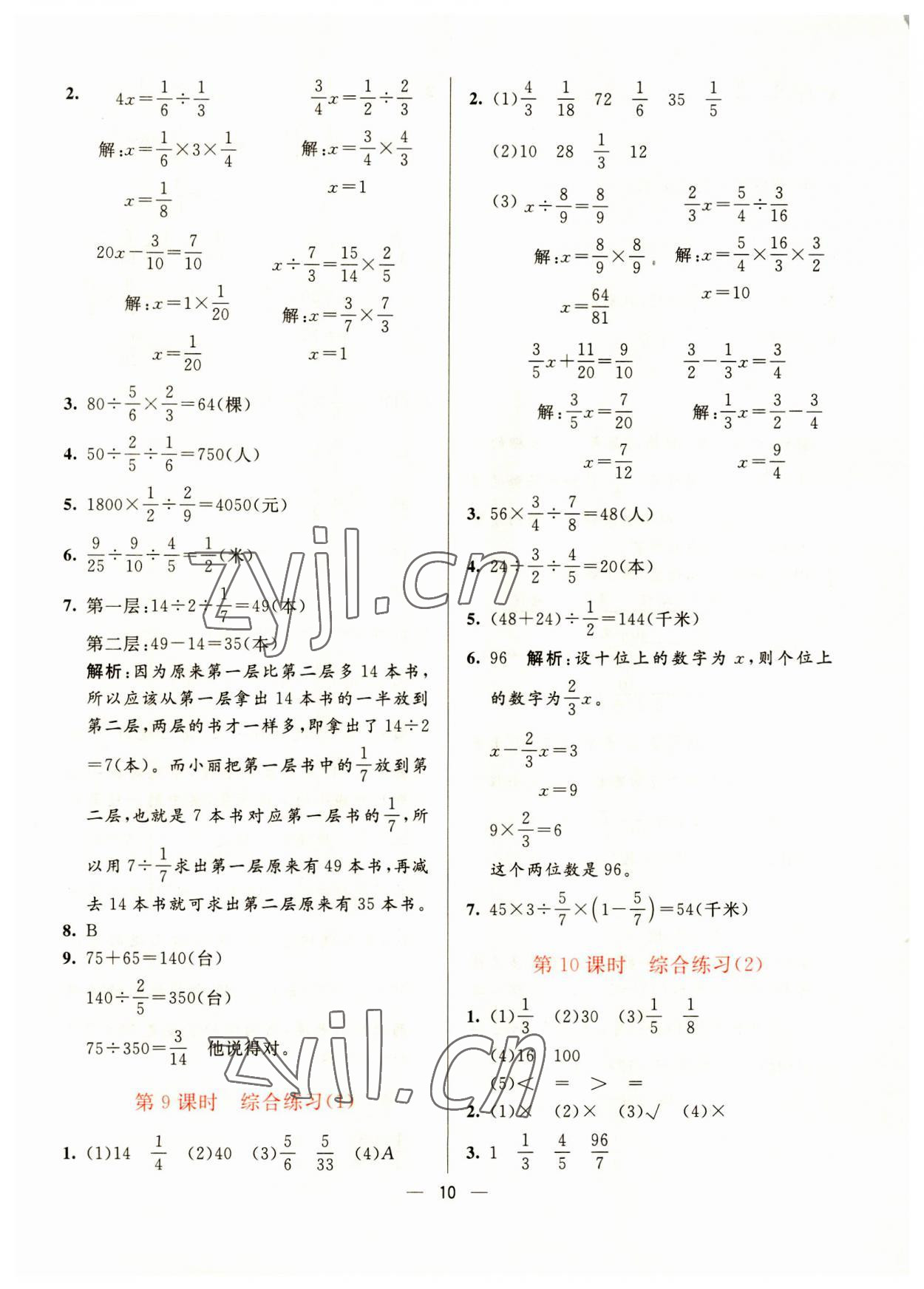 2023年亮點激活提優(yōu)天天練六年級數學上冊青島版 第10頁