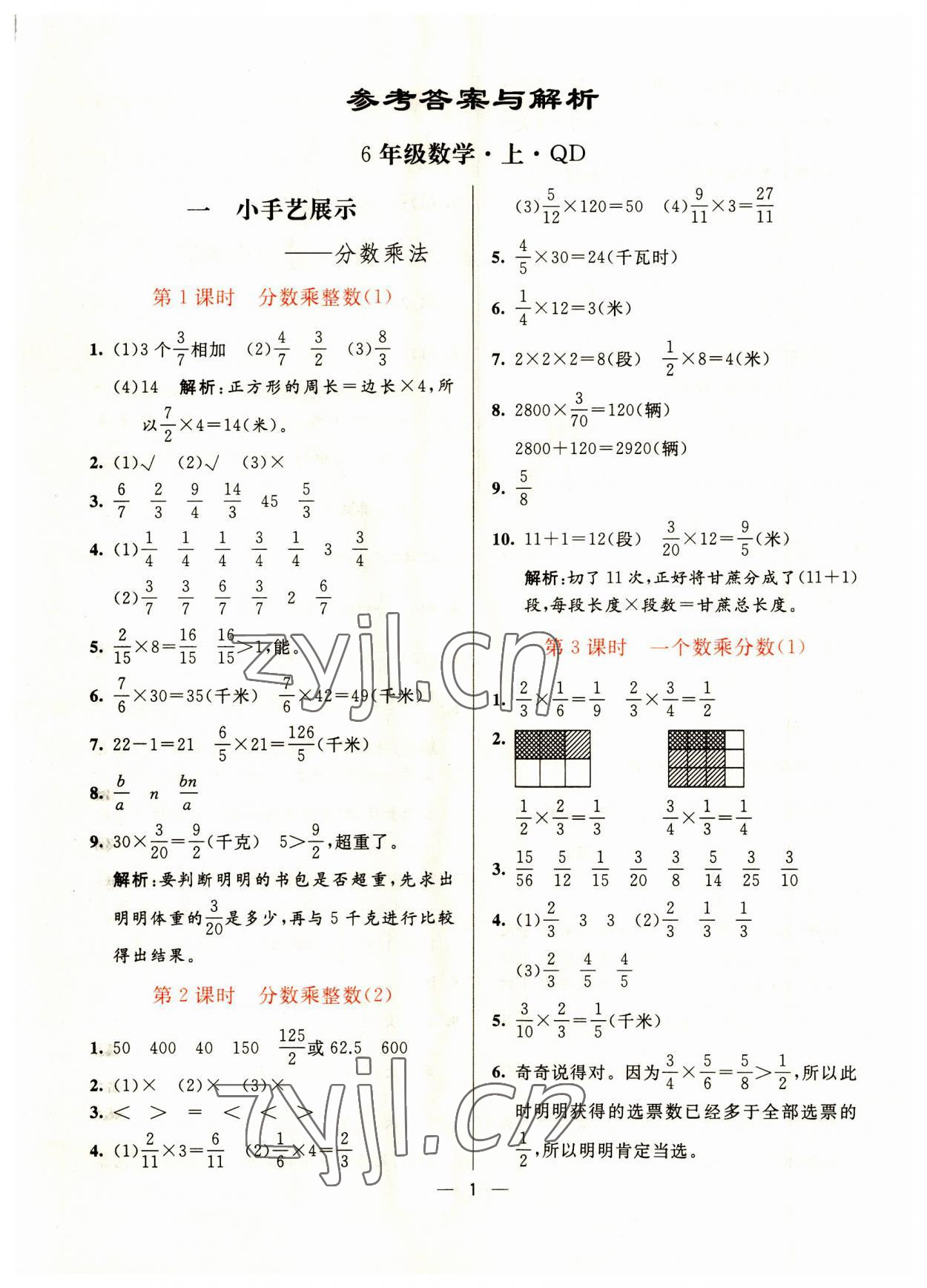 2023年亮點激活提優(yōu)天天練六年級數(shù)學上冊青島版 第1頁