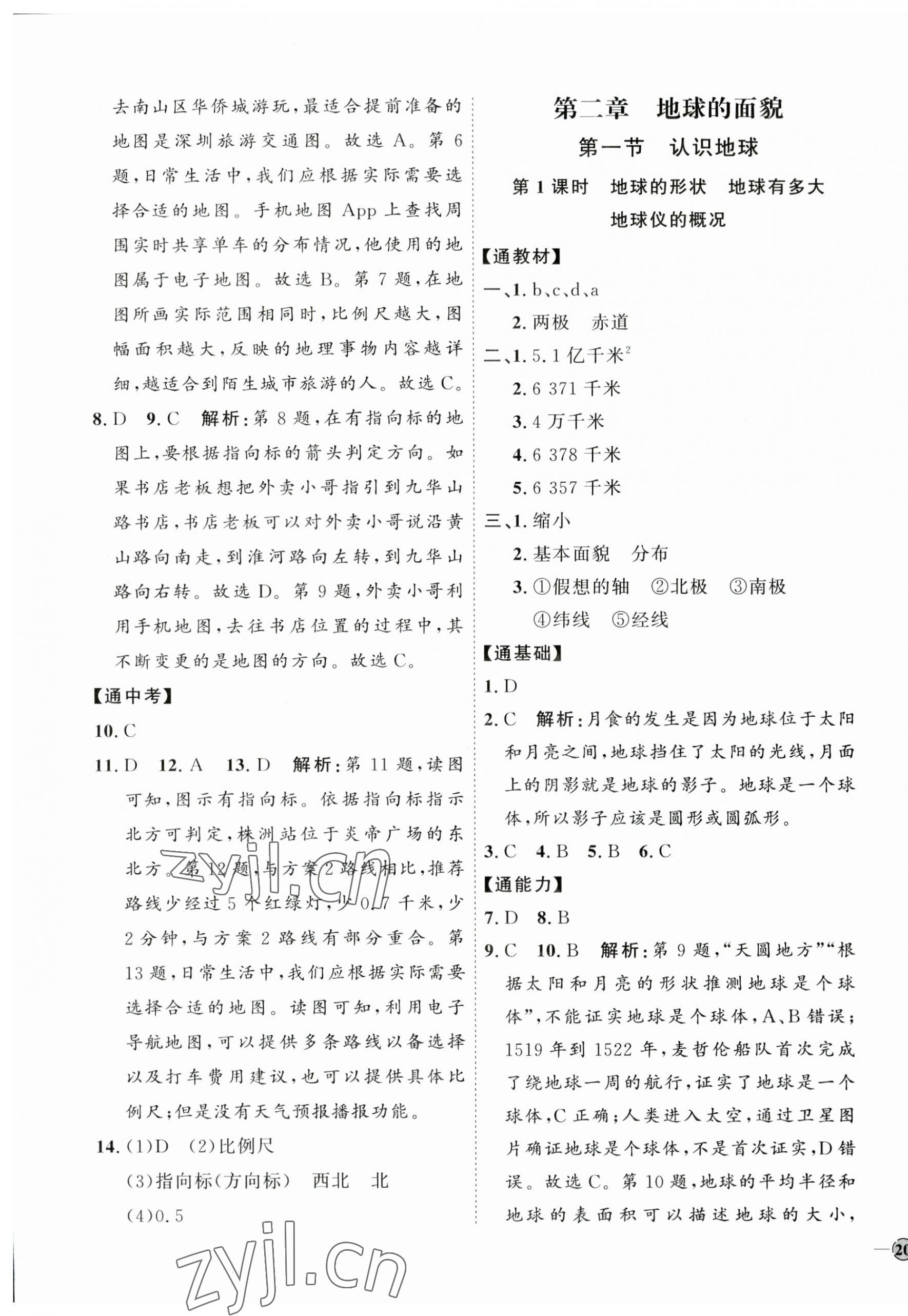 2023年优加学案课时通七年级地理上册湘教版 参考答案第3页