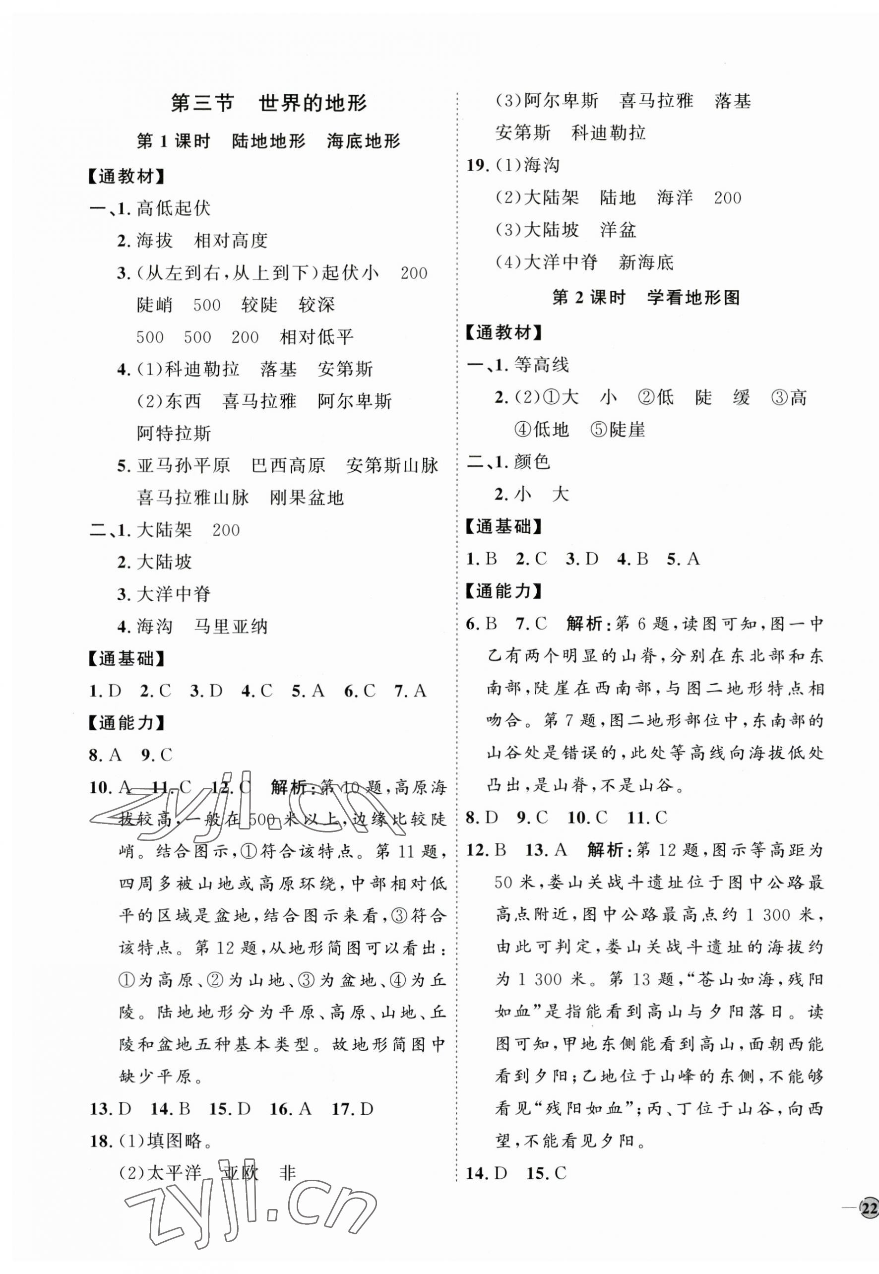 2023年優(yōu)加學(xué)案課時(shí)通七年級(jí)地理上冊(cè)湘教版 參考答案第7頁