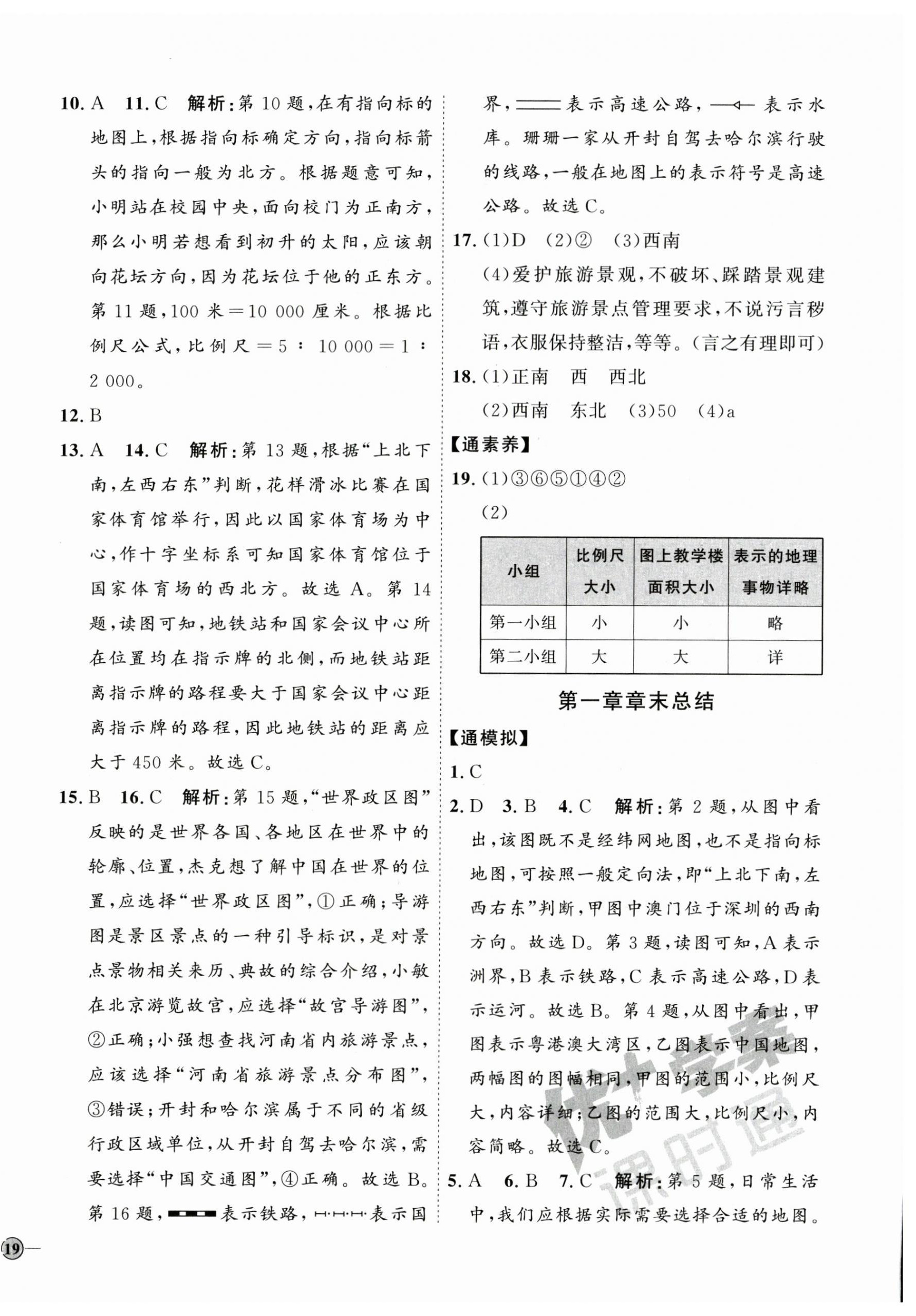 2023年優(yōu)加學案課時通七年級地理上冊湘教版 參考答案第2頁